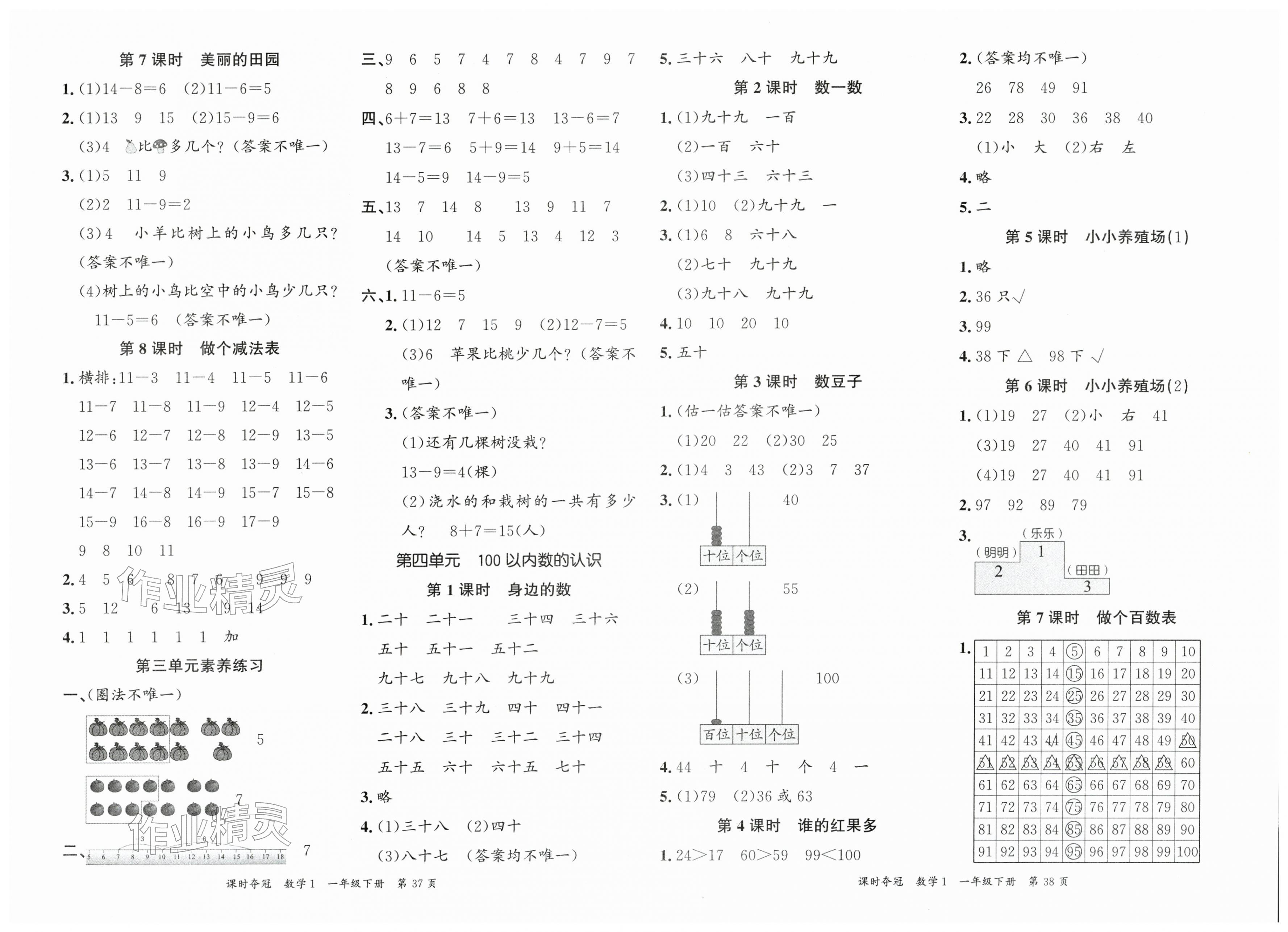 2026年课时夺冠一年级数学下册北师大版&nbsp;第3页