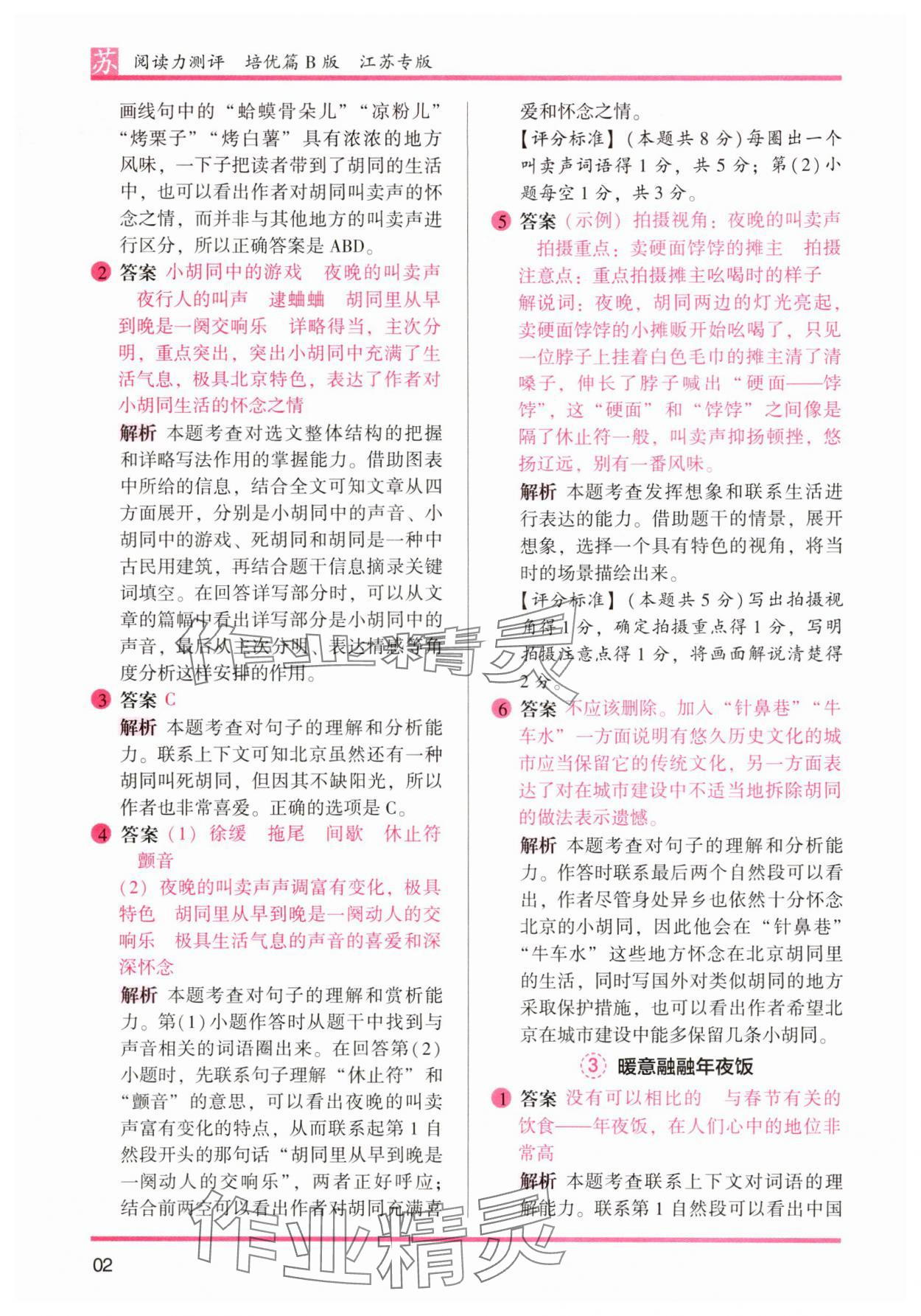 2025年木头马阅读力测评六年级语文下册人教版江苏专版 第2页