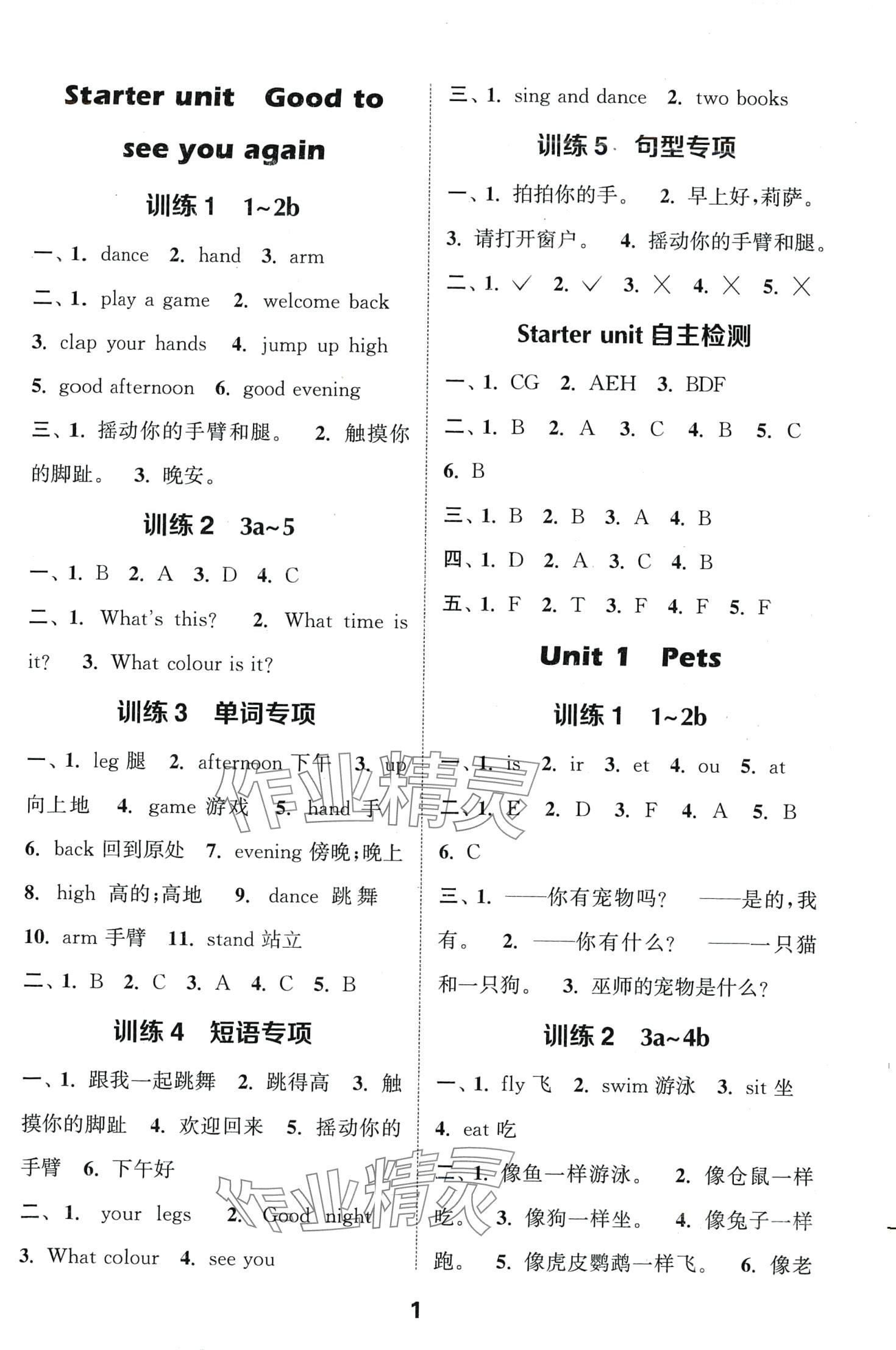 2024年通城學典默寫能手三年級英語下冊Join in 第1頁