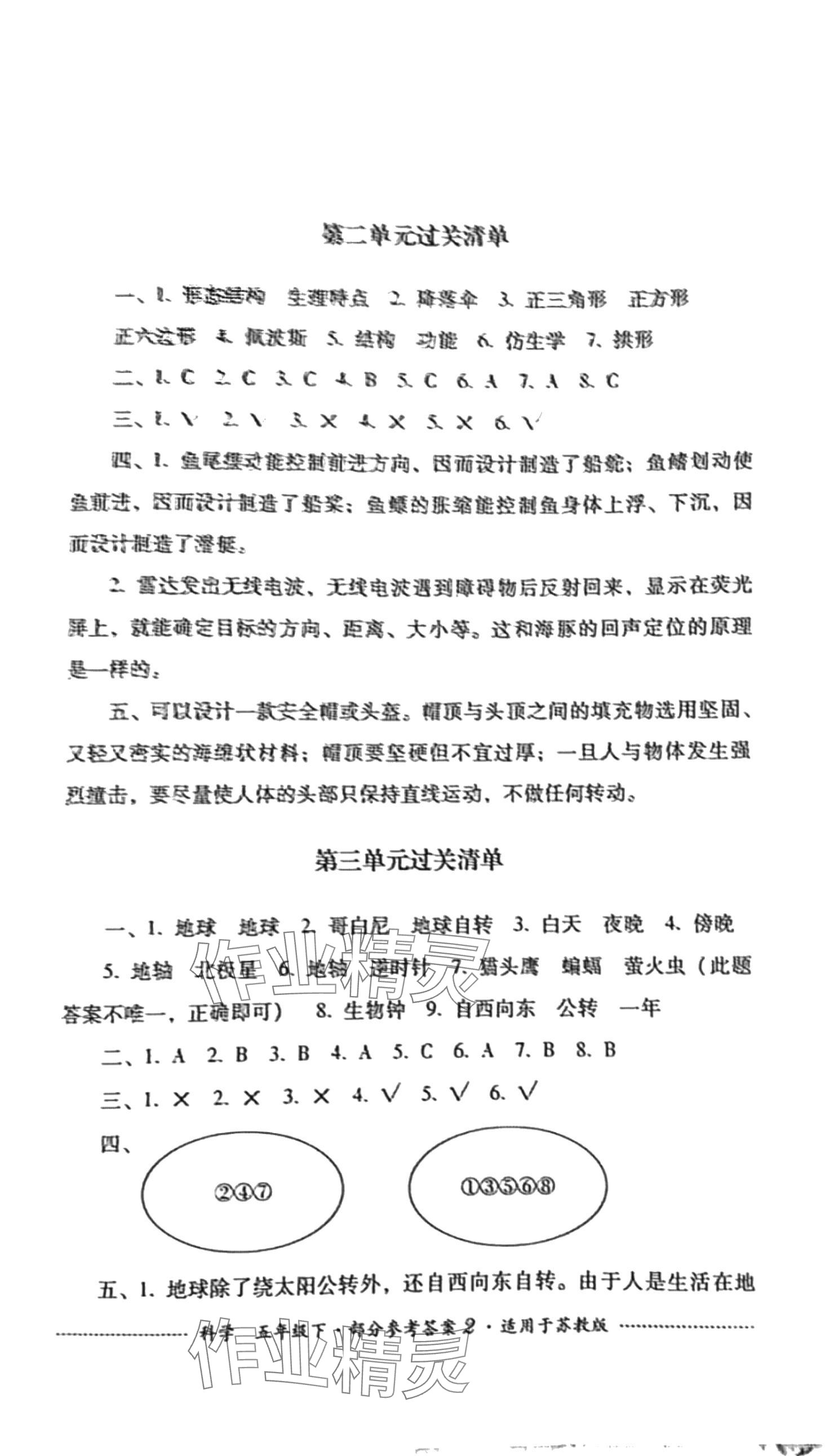 2024年过关清单四川教育出版社五年级科学下册苏教版 第2页