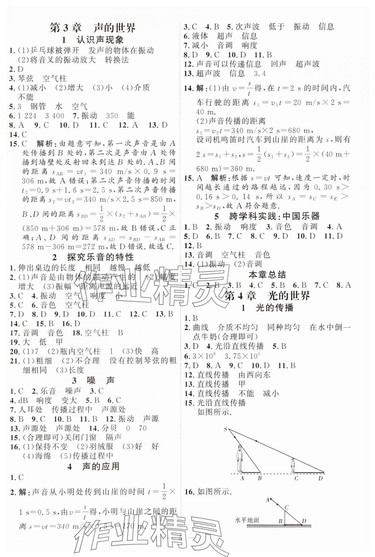 2024年优加学案课时通八年级物理上册教科版 第5页