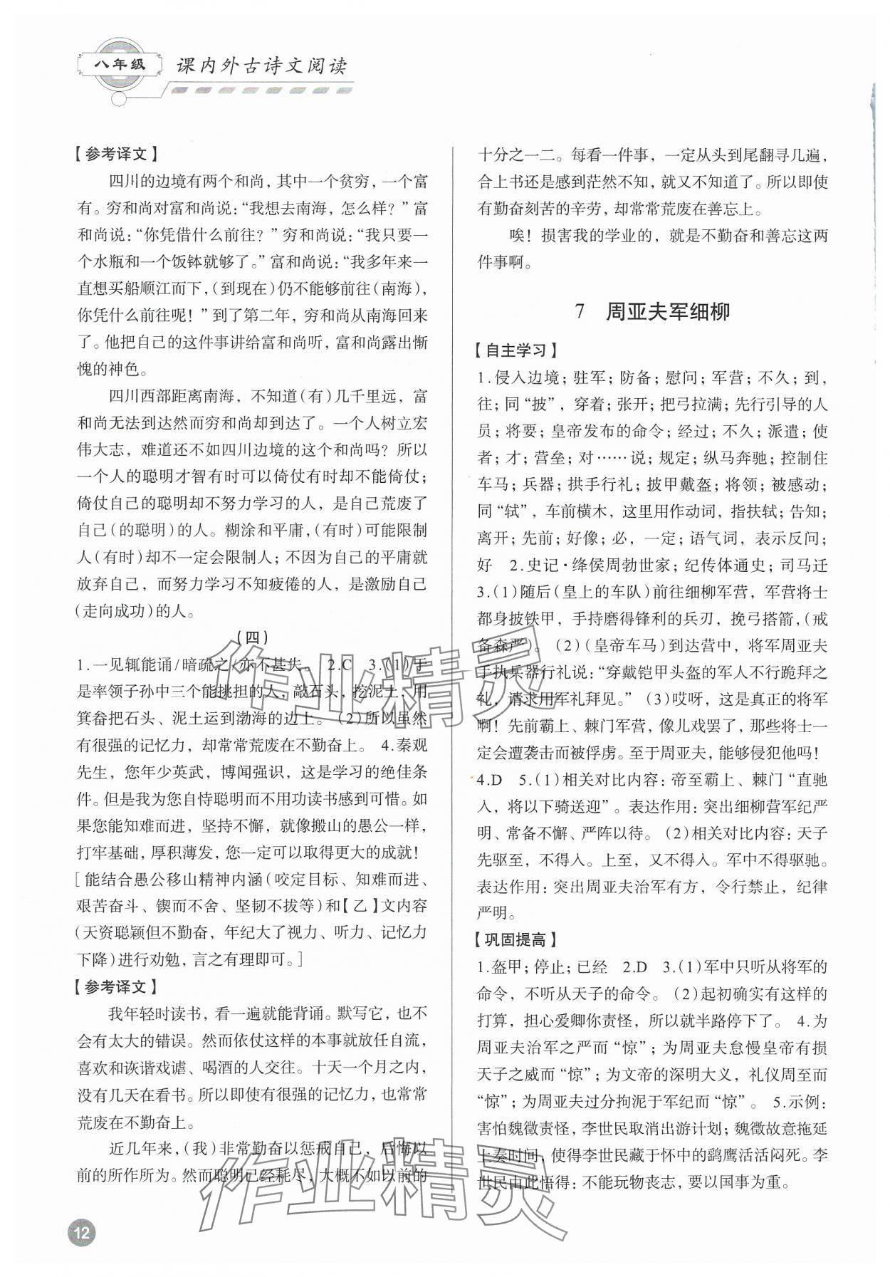 2023年專題攻略課內外古詩文閱讀高效訓練八年級 參考答案第11頁