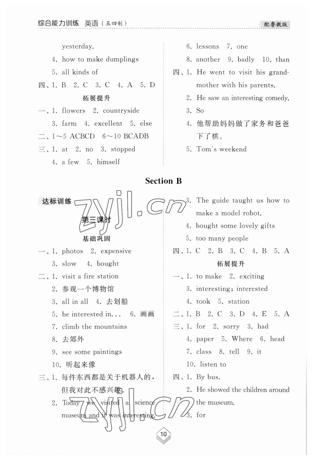 2023年综合能力训练七年级英语上册鲁教版54制 参考答案第9页