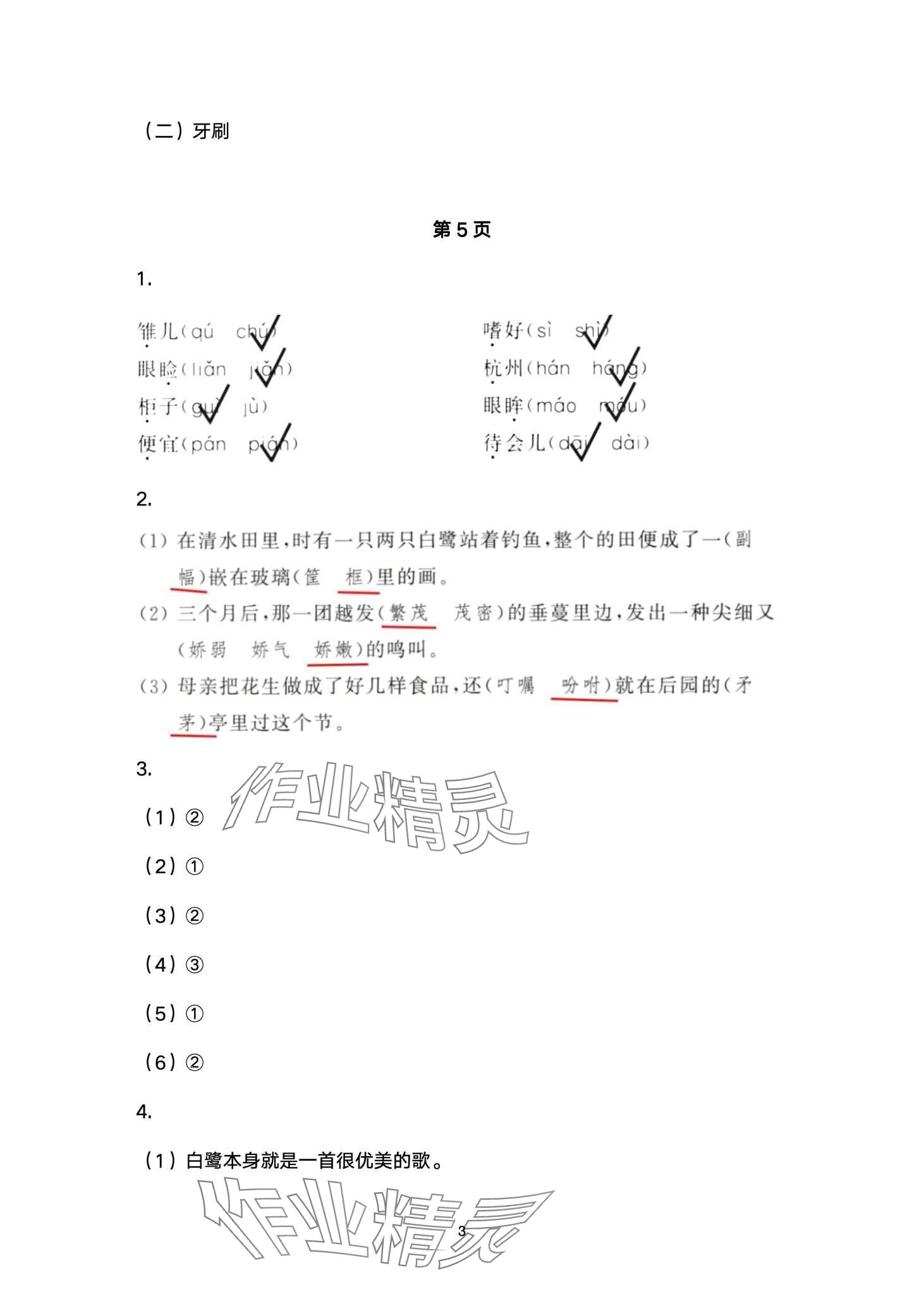 2024年寒假小小練五年級(jí)合訂本 第3頁(yè)