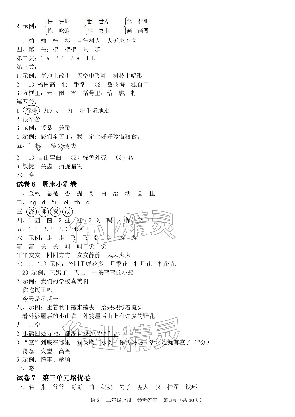 2025年四清活頁卷二年級語文上冊人教版&nbsp;參考答案第3頁