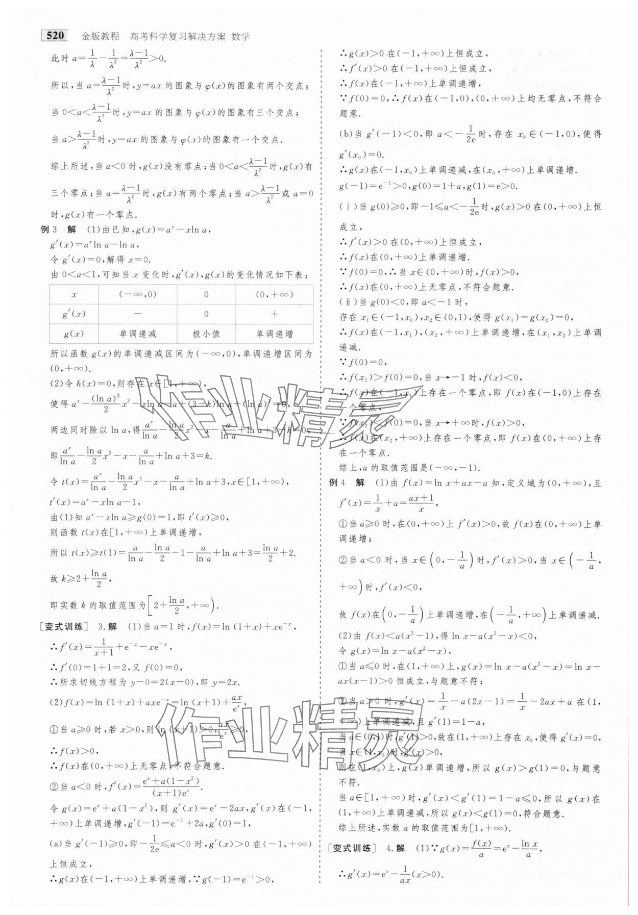 2025年金版教程高考科學(xué)復(fù)習(xí)解決方案數(shù)學(xué) 第30頁