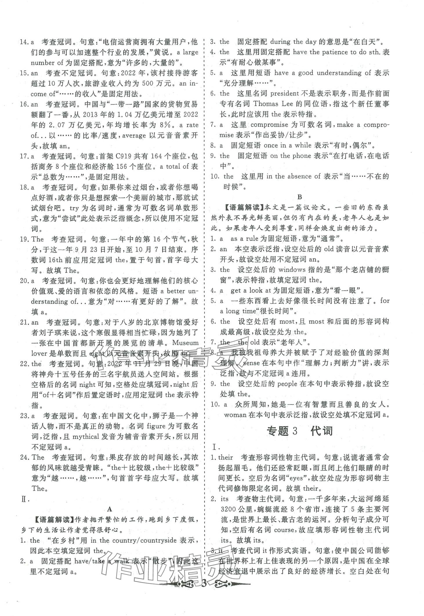 2024年168套优化重组高中英语&nbsp;第5页