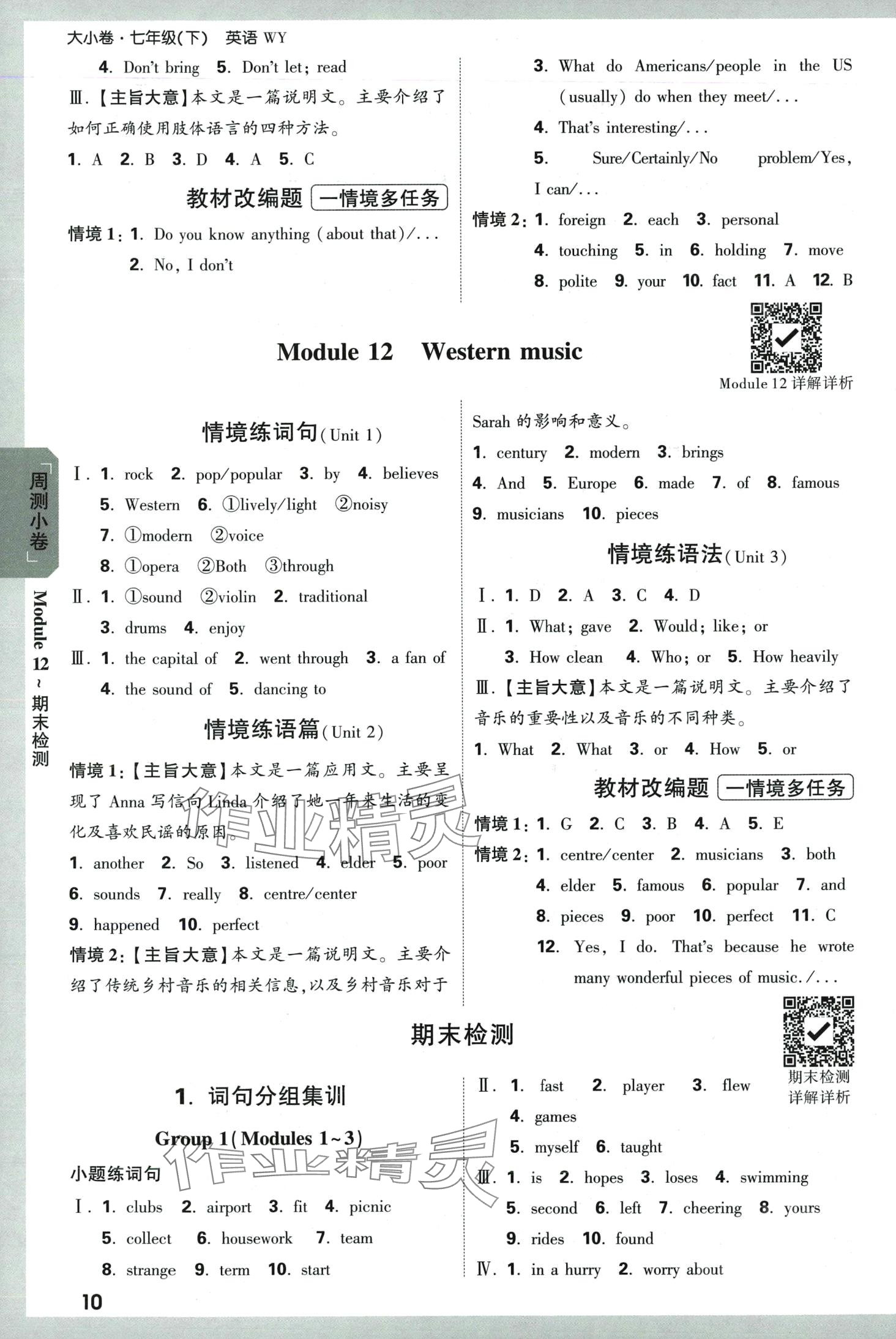 2024年萬唯中考大小卷七年級(jí)英語下冊(cè)外研版 第10頁(yè)