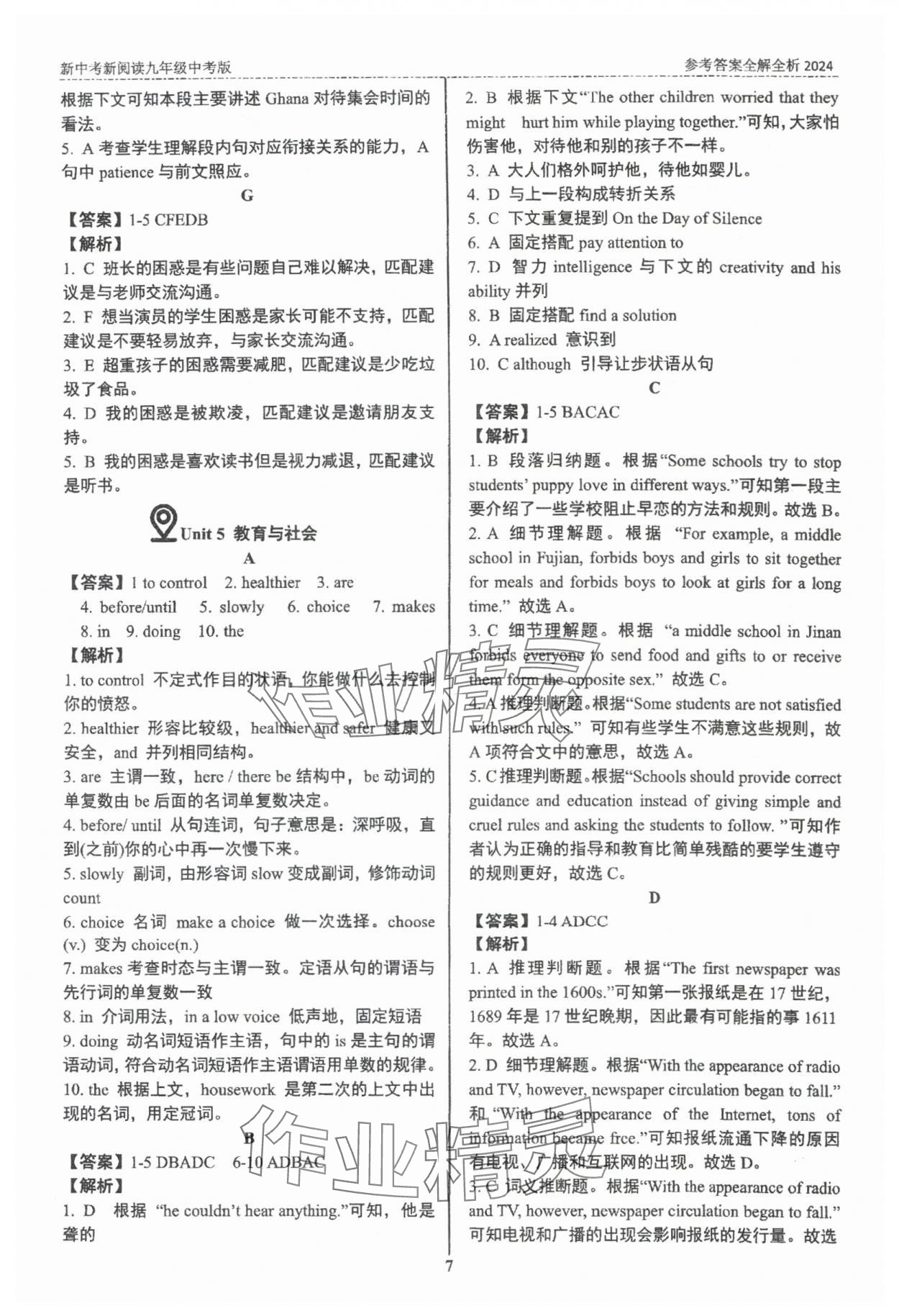 2024年新中考新阅读深圳专版&nbsp;第7页