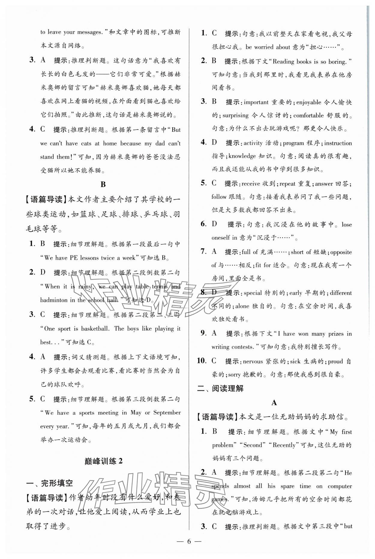 2024年小題狂做七年級(jí)英語(yǔ)上冊(cè)譯林版巔峰版 參考答案第6頁(yè)