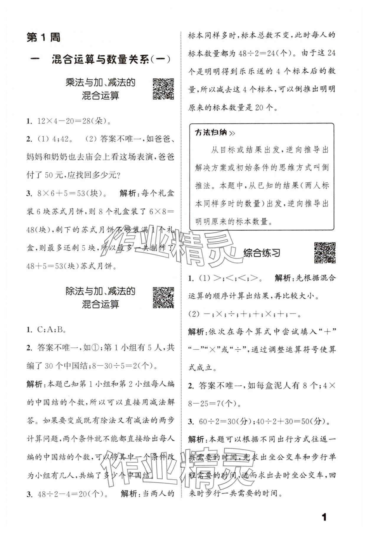 2025年通城学典提优能手三年级数学上册苏教版 第1页
