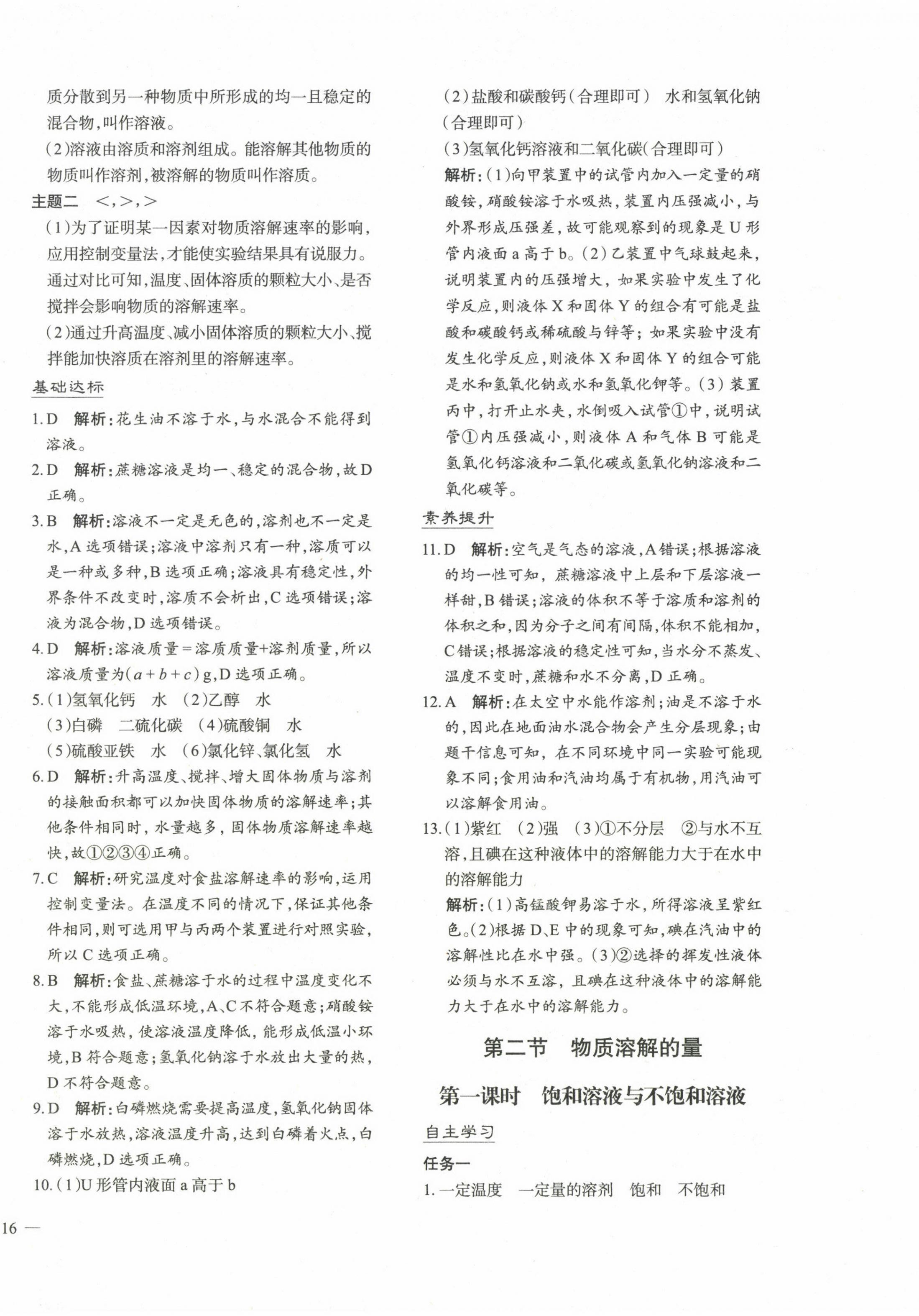 2025年新课程学习与评价九年级化学下册科粤版 第8页