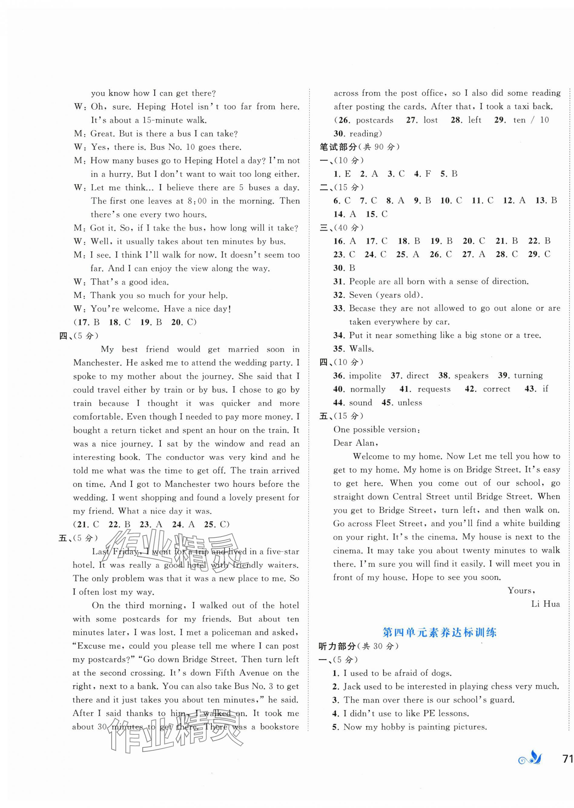 2025年新課程學(xué)習(xí)與測(cè)評(píng)單元雙測(cè)九年級(jí)英語全一冊(cè)人教版&nbsp;第5頁
