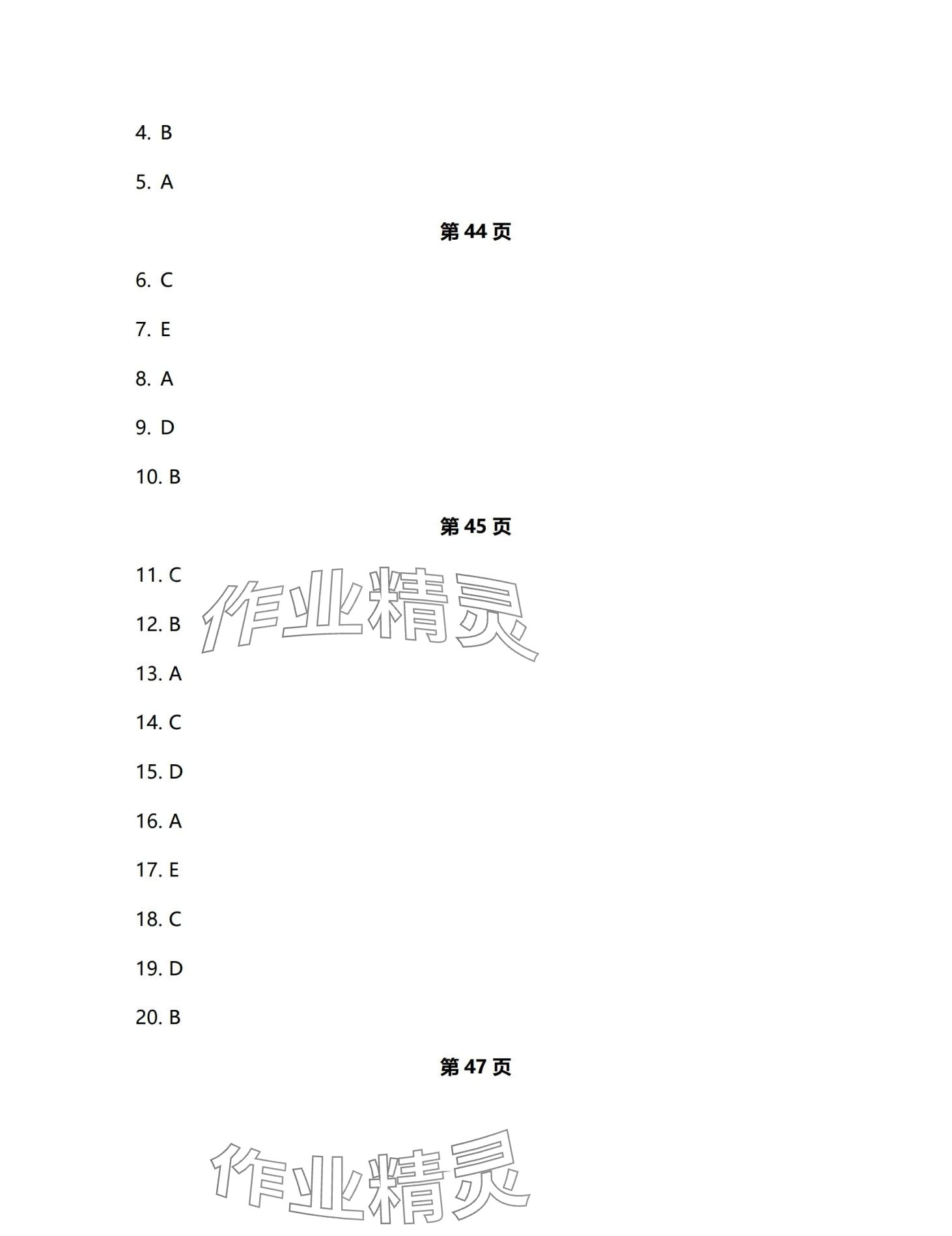 2024年學(xué)生基礎(chǔ)性作業(yè)九年級(jí)英語(yǔ)全一冊(cè)人教版 第27頁(yè)