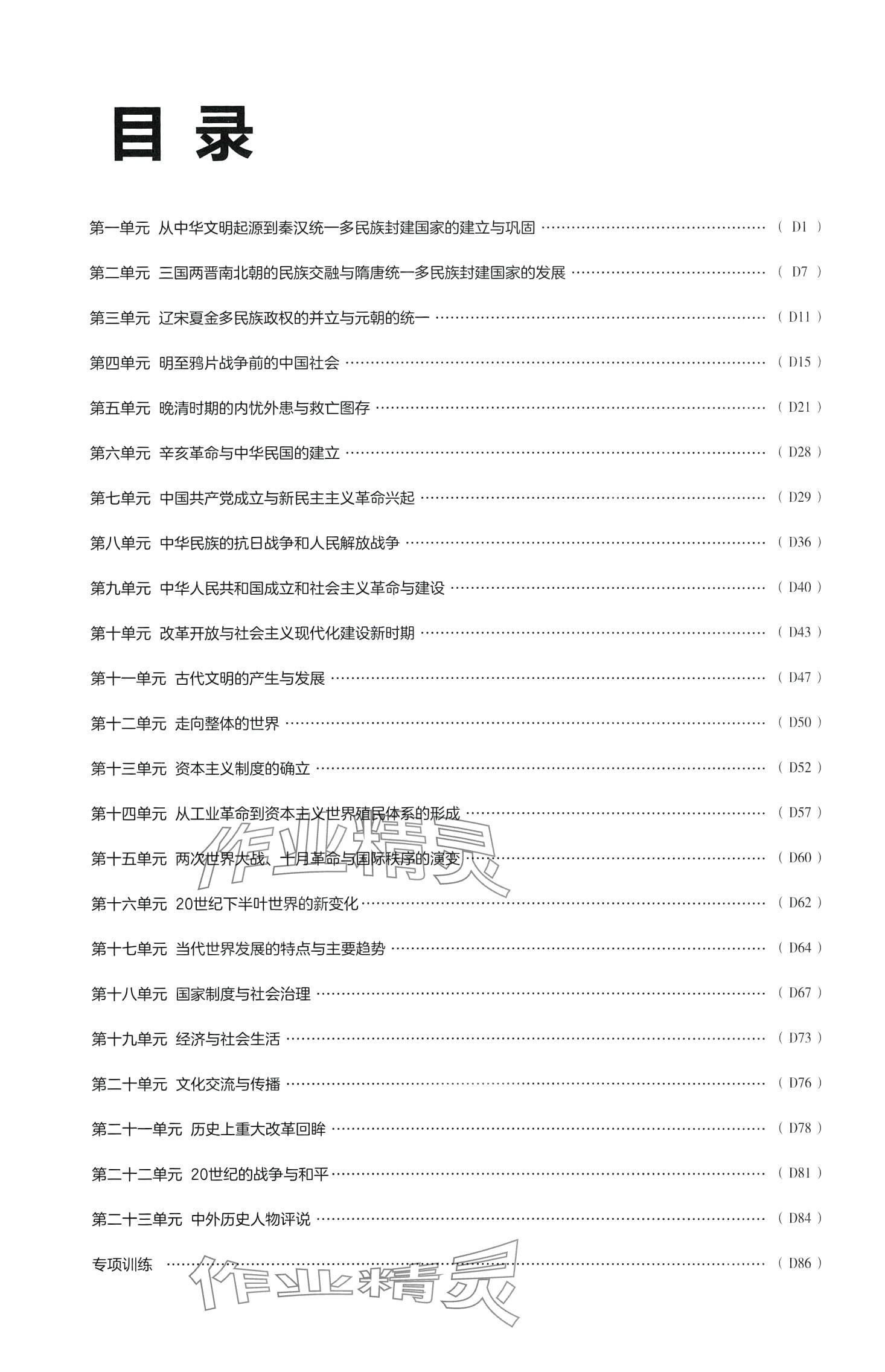 2024年高考快递高考真题分类集训高中历史通用版 第2页