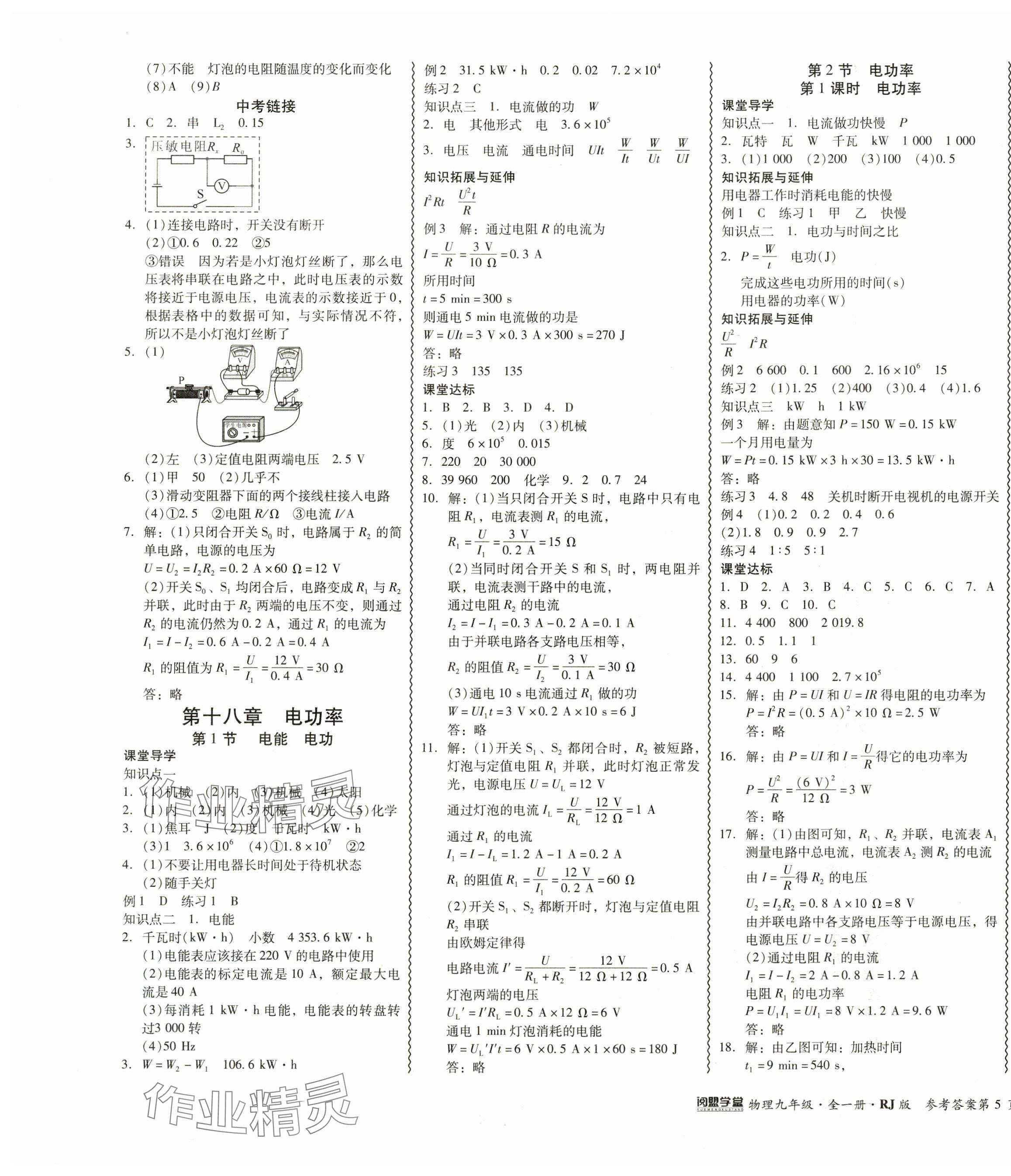 2024年零障礙導(dǎo)教導(dǎo)學(xué)案九年級物理全一冊人教版 第9頁