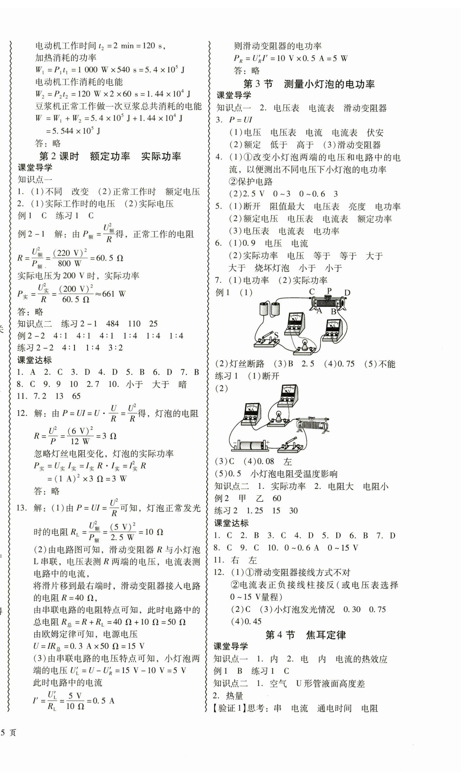 2024年零障礙導(dǎo)教導(dǎo)學(xué)案九年級(jí)物理全一冊(cè)人教版 第10頁(yè)