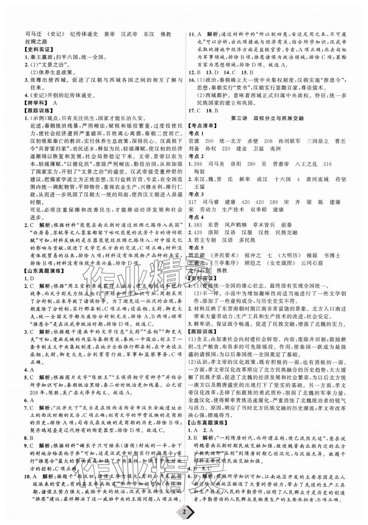 2024年优加学案赢在中考历史 参考答案第2页