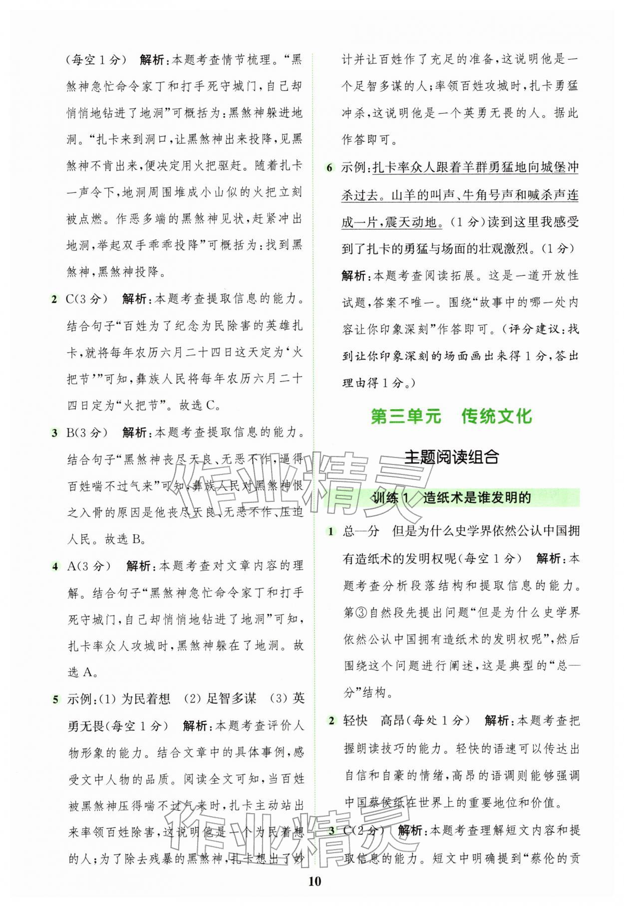 2026年通城学典组合训练三年级语文下册人教版&nbsp;第10页