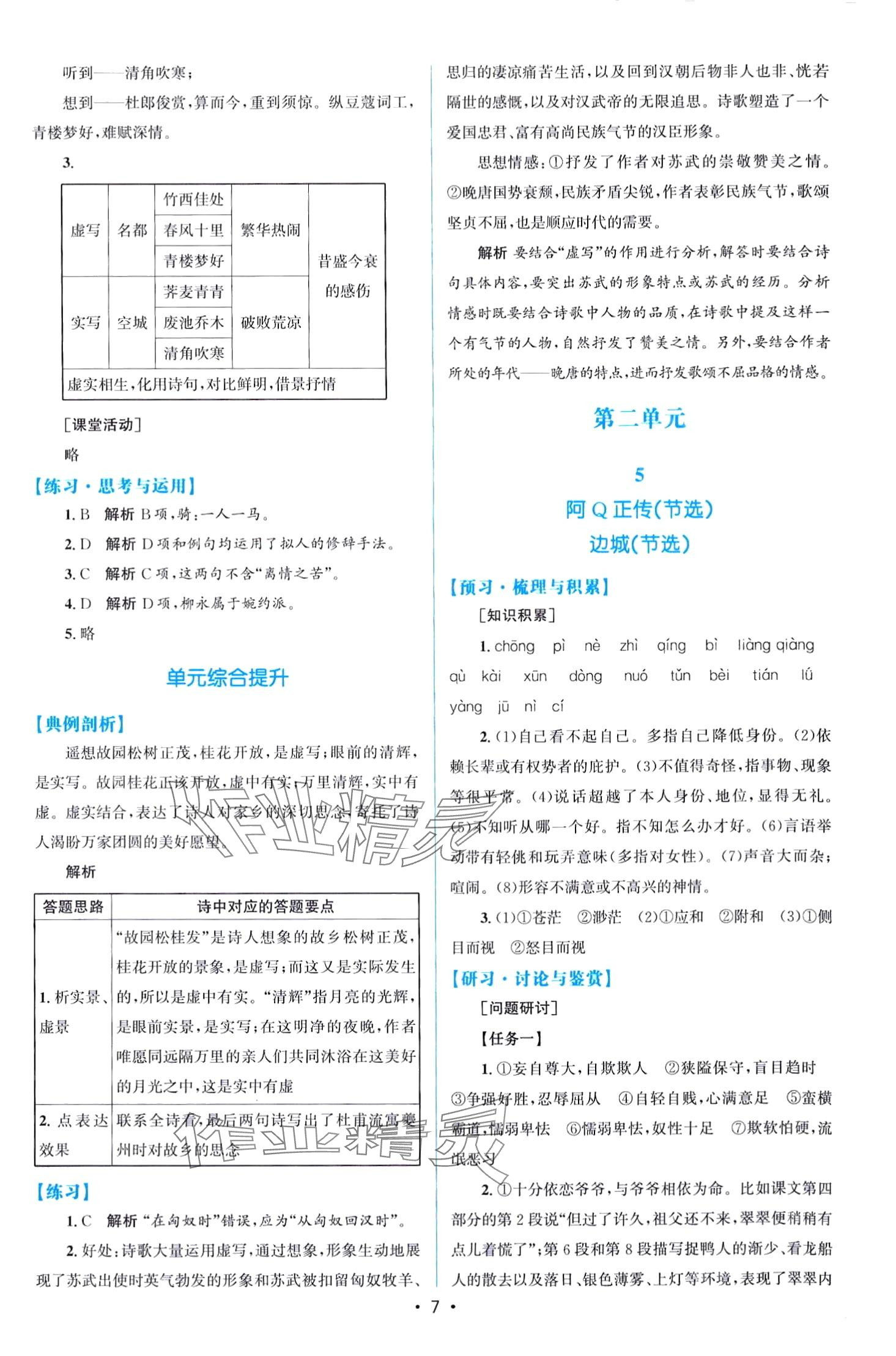 2024年高中同步测控优化设计高中语文选择性必修下册人教版增强版 第6页