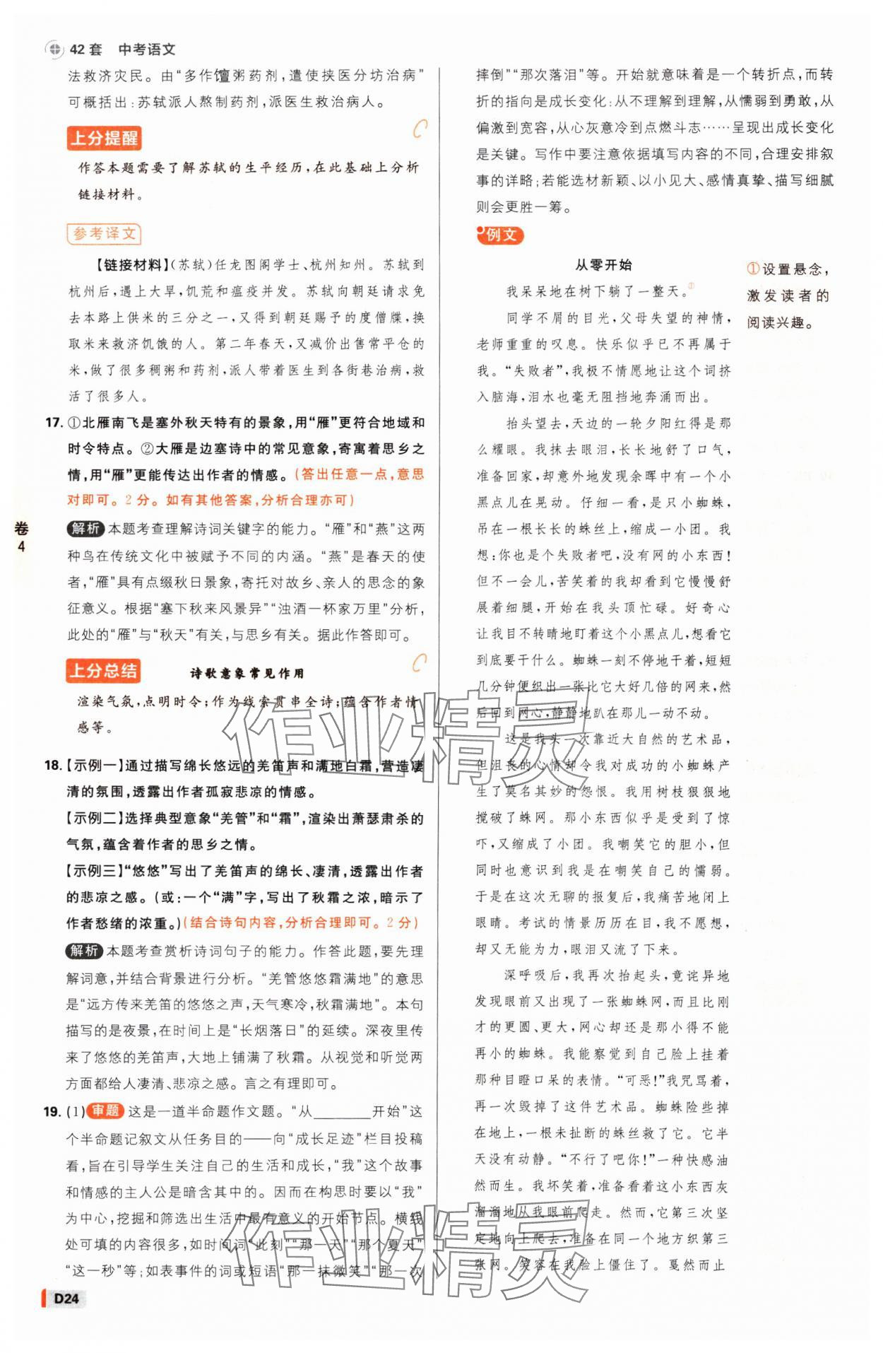 2025年中考必刷卷开明出版社语文河南专版&nbsp;参考答案第23页