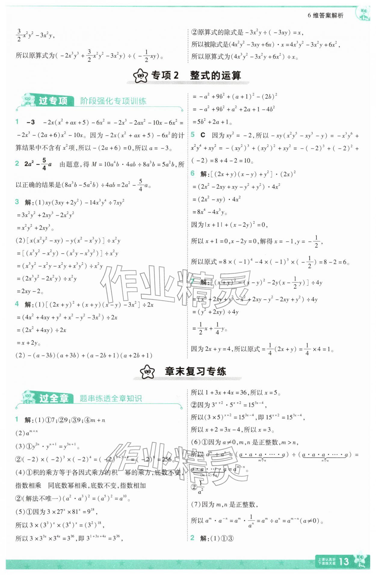2026年一遍過(guò)七年級(jí)數(shù)學(xué)下冊(cè)北師大版&nbsp;第13頁(yè)