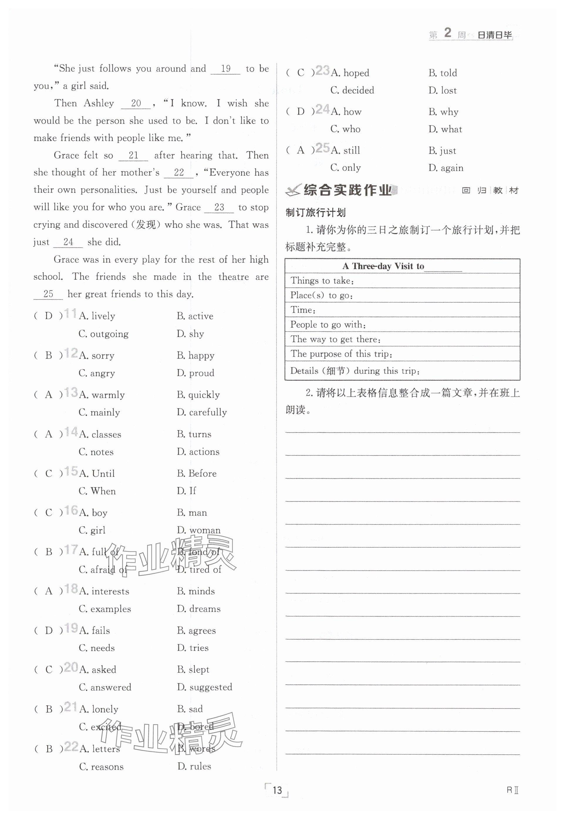 2025年日清周練八年級英語下冊仁愛版 參考答案第13頁