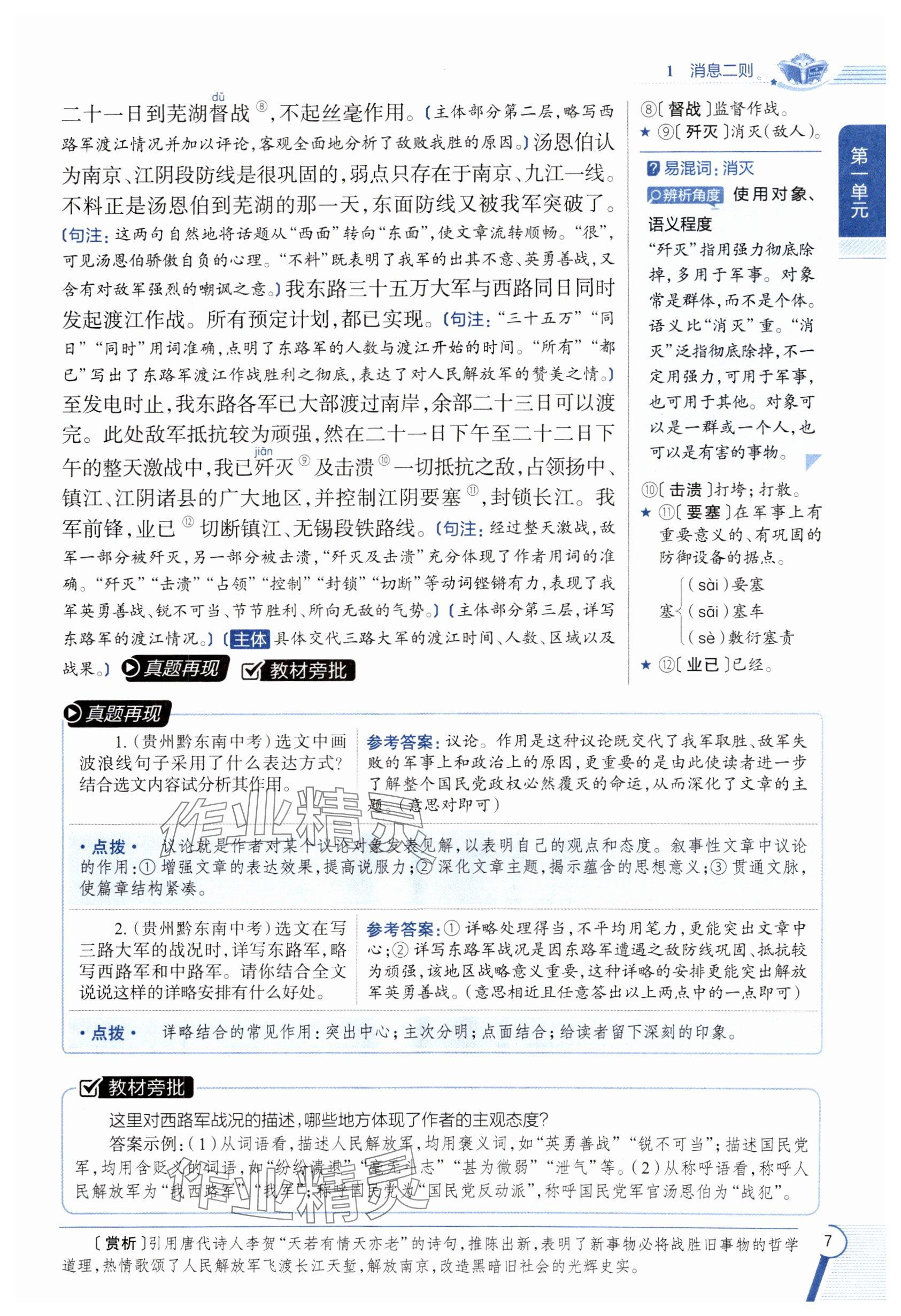 2024年教材課本八年級(jí)語(yǔ)文上冊(cè)人教版五四制 參考答案第6頁(yè)