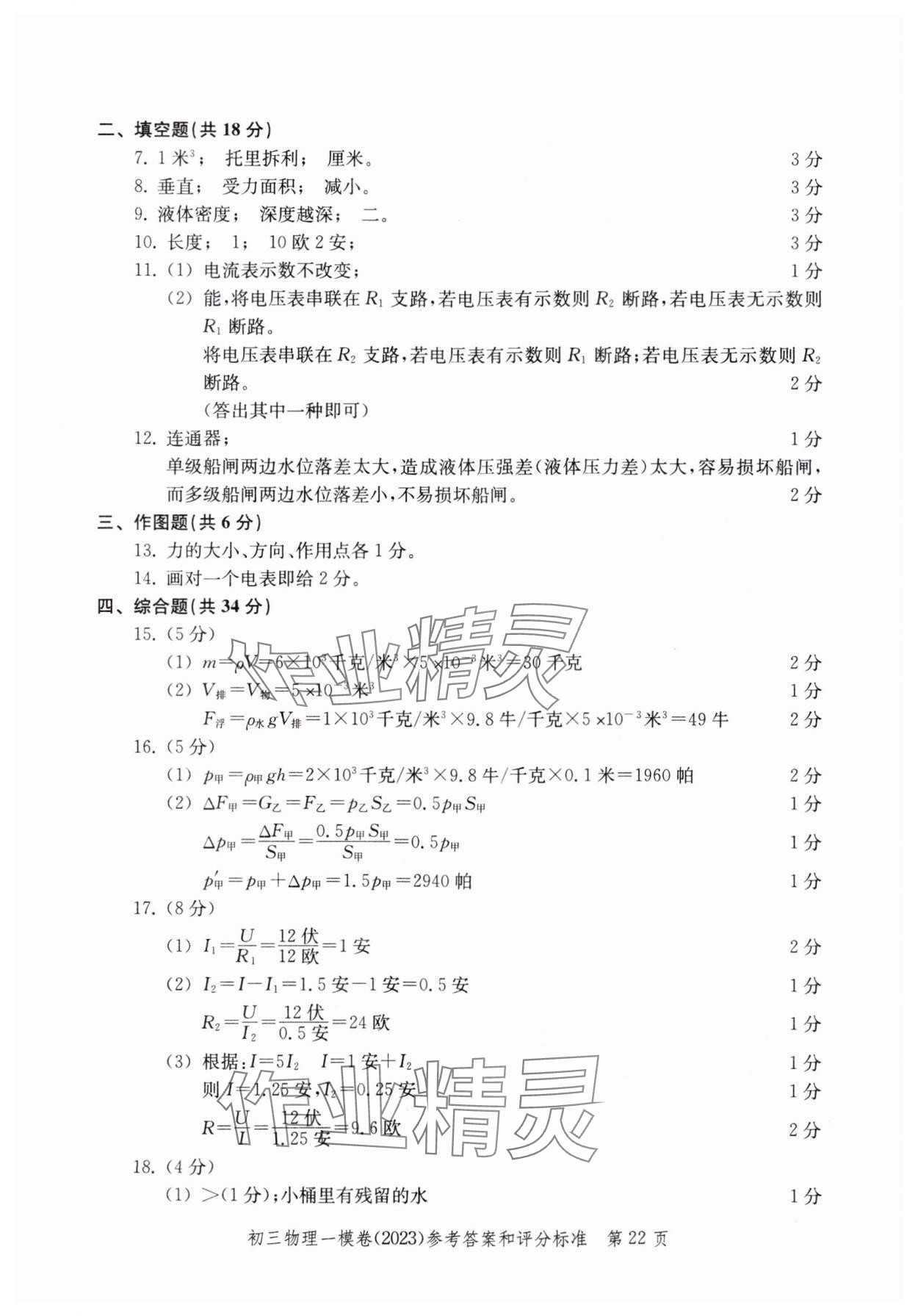 2020~2023年文化課強(qiáng)化訓(xùn)練物理&nbsp;參考答案第22頁
