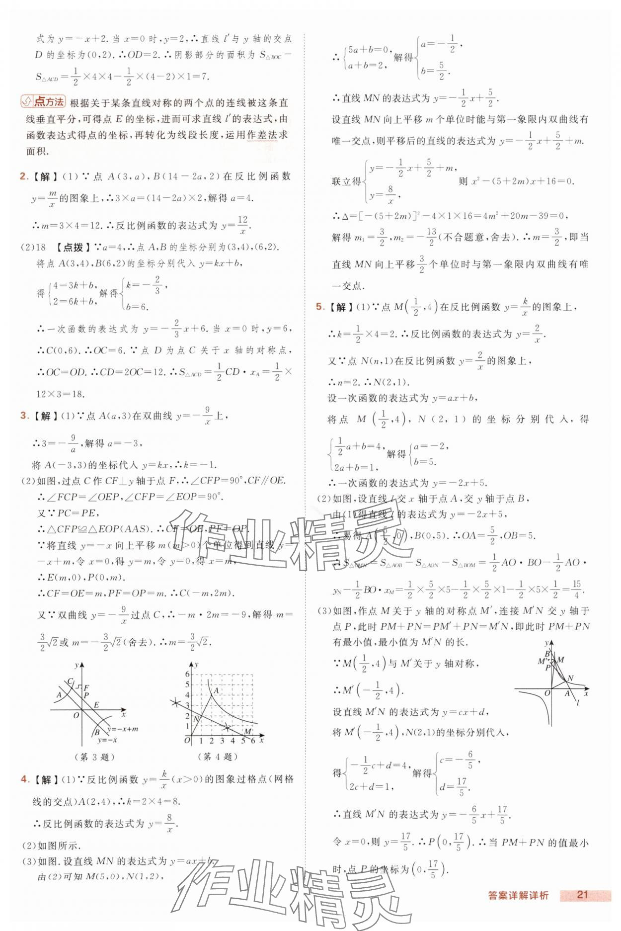 2025年綜合應(yīng)用創(chuàng)新題典中點(diǎn)九年級數(shù)學(xué)上冊滬科版 第21頁