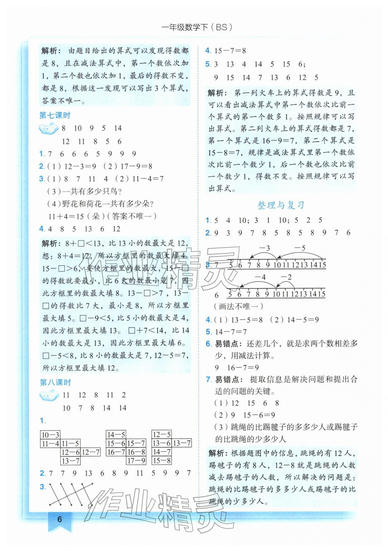 2026年黄冈小状元作业本一年级数学下册北师大版&nbsp;第6页