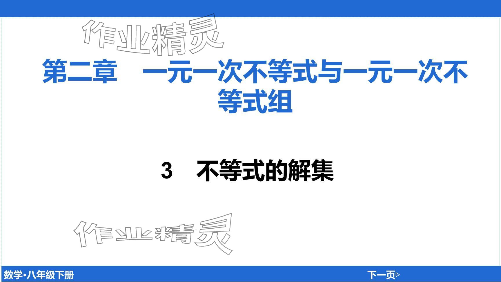 2024年廣東名師講練通八年級(jí)數(shù)學(xué)下冊(cè)北師大版深圳專版提升版 參考答案第102頁