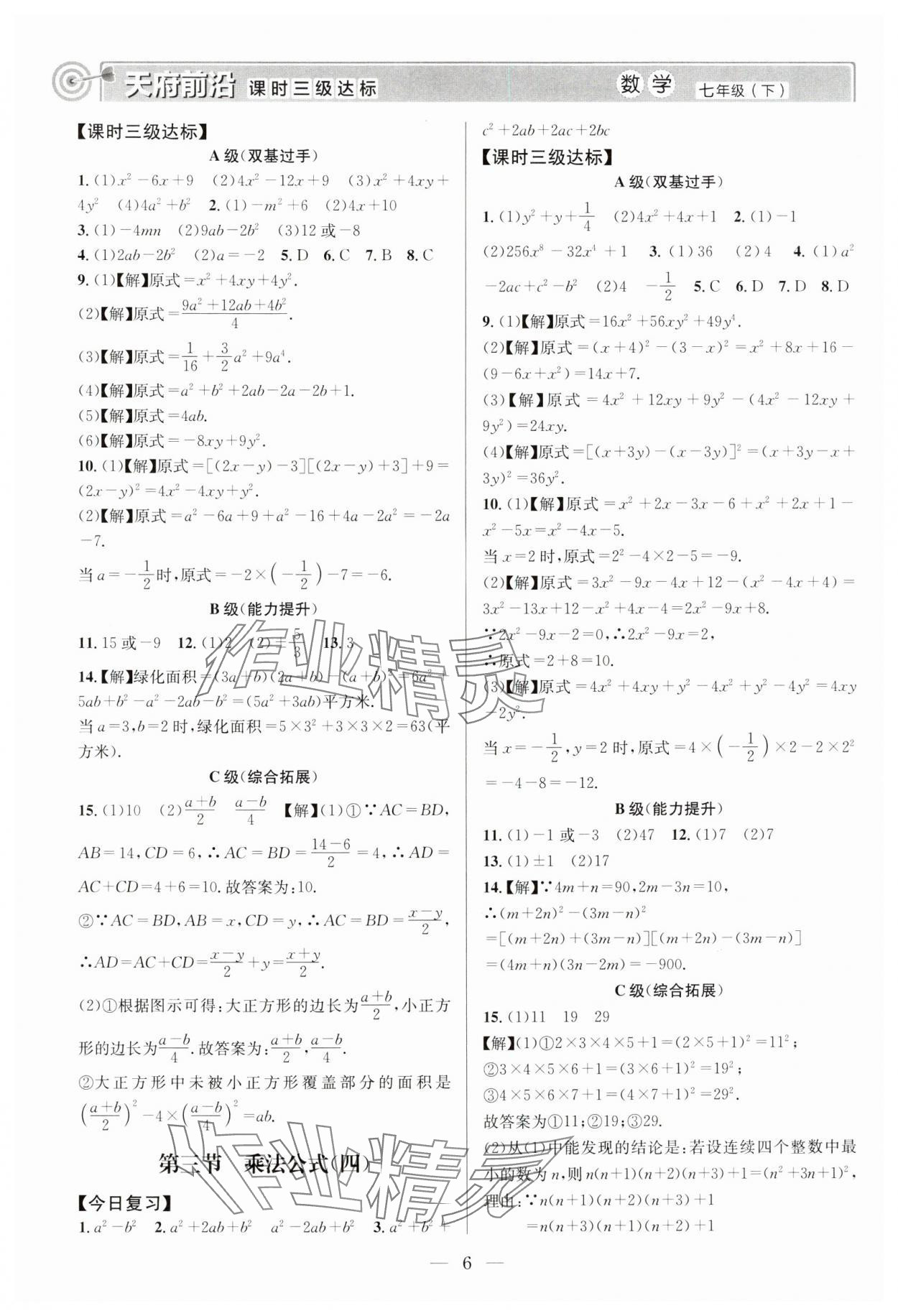 2025年天府前沿七年級(jí)數(shù)學(xué)下冊(cè)北師大版 第6頁(yè)