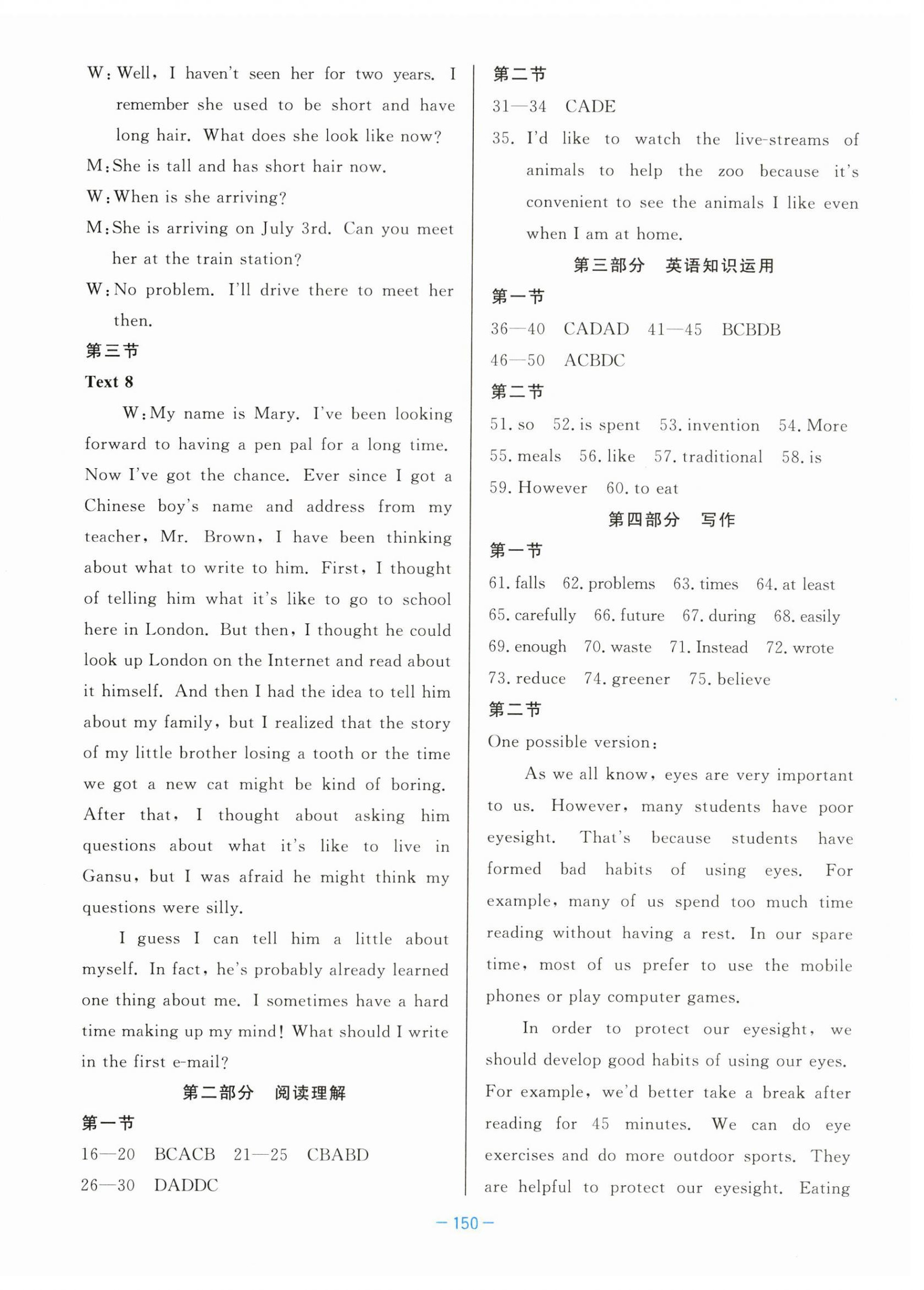 2024年中考同轨卷英语 第2页