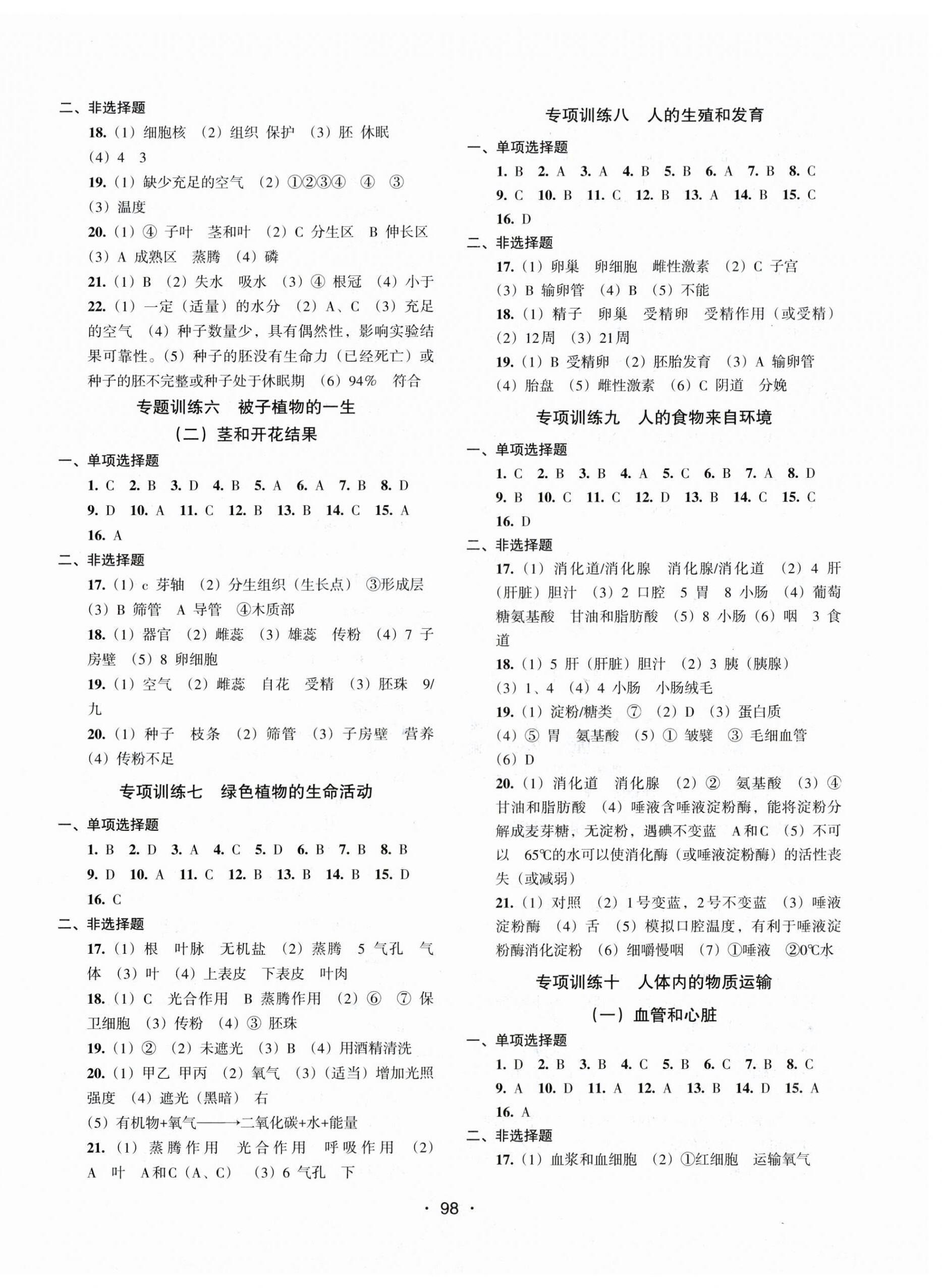 2025年中考专项突破生物沈阳专用 第2页