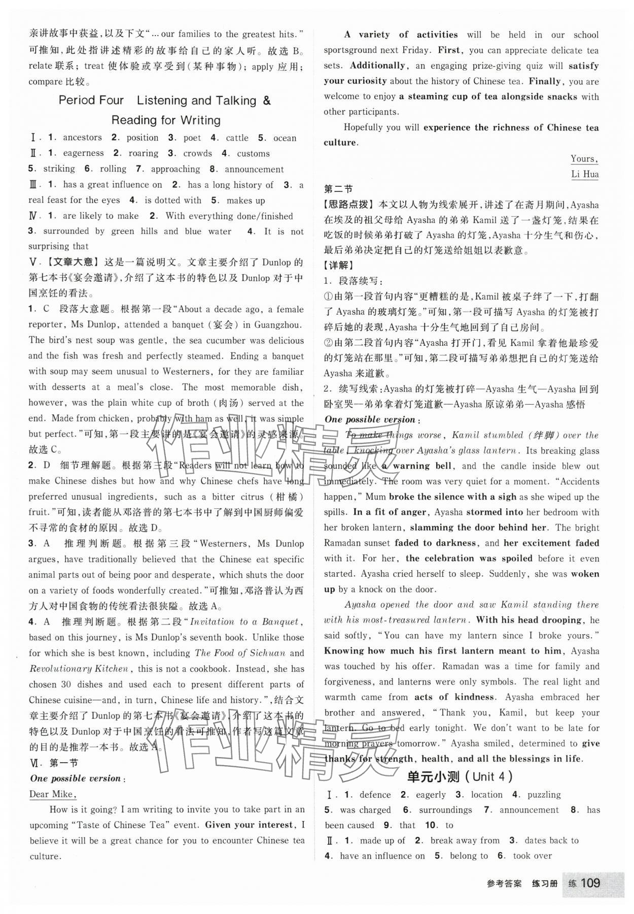 2025年全品學(xué)練考高中英語必修第二冊人教版 參考答案第19頁