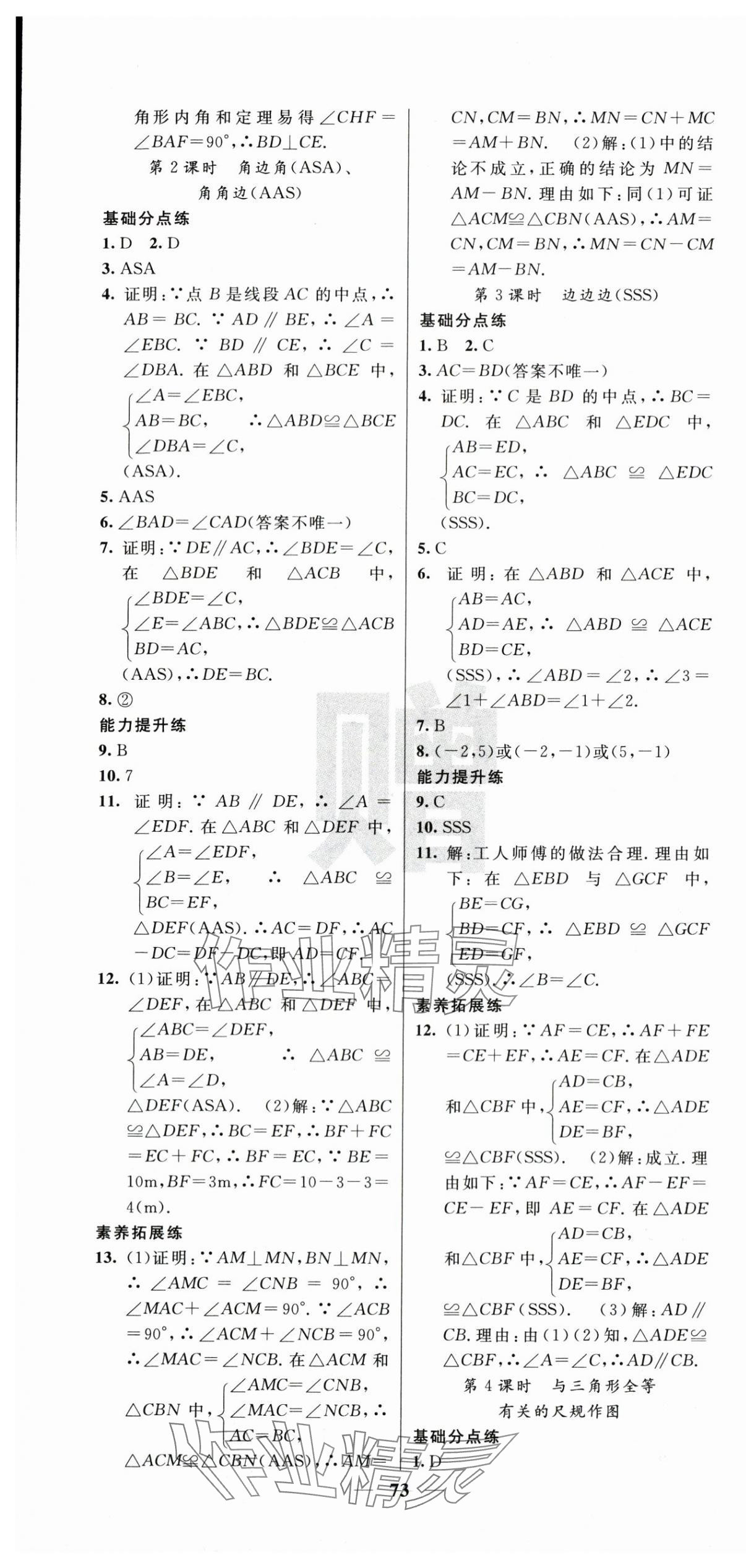 2025年课堂点睛八年级数学上册人教版安徽专版 第7页
