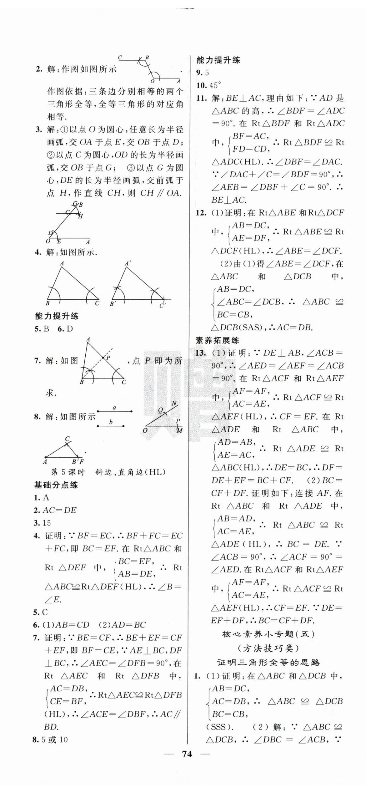 2025年课堂点睛八年级数学上册人教版安徽专版 第8页