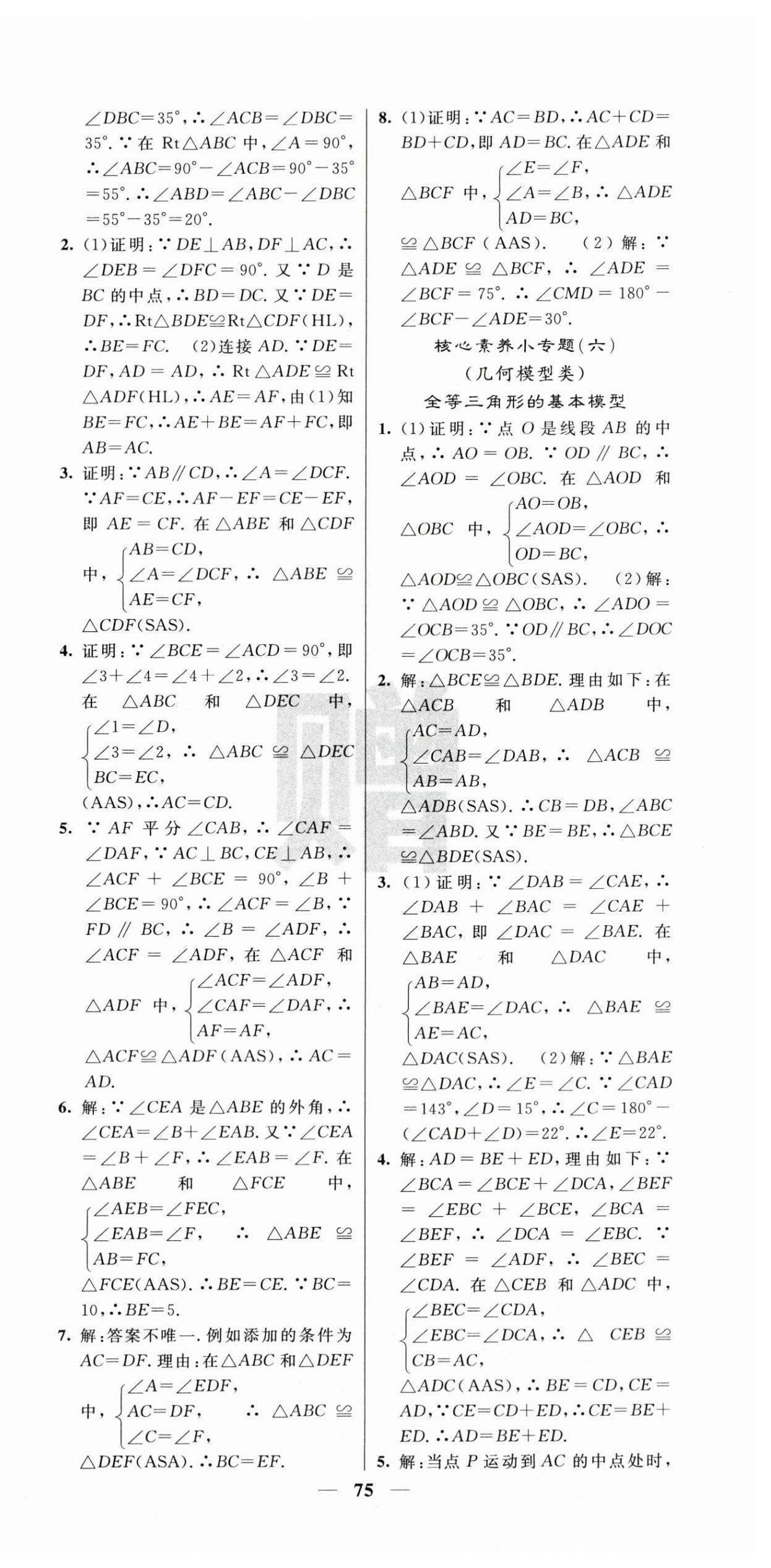2025年课堂点睛八年级数学上册人教版安徽专版 第9页