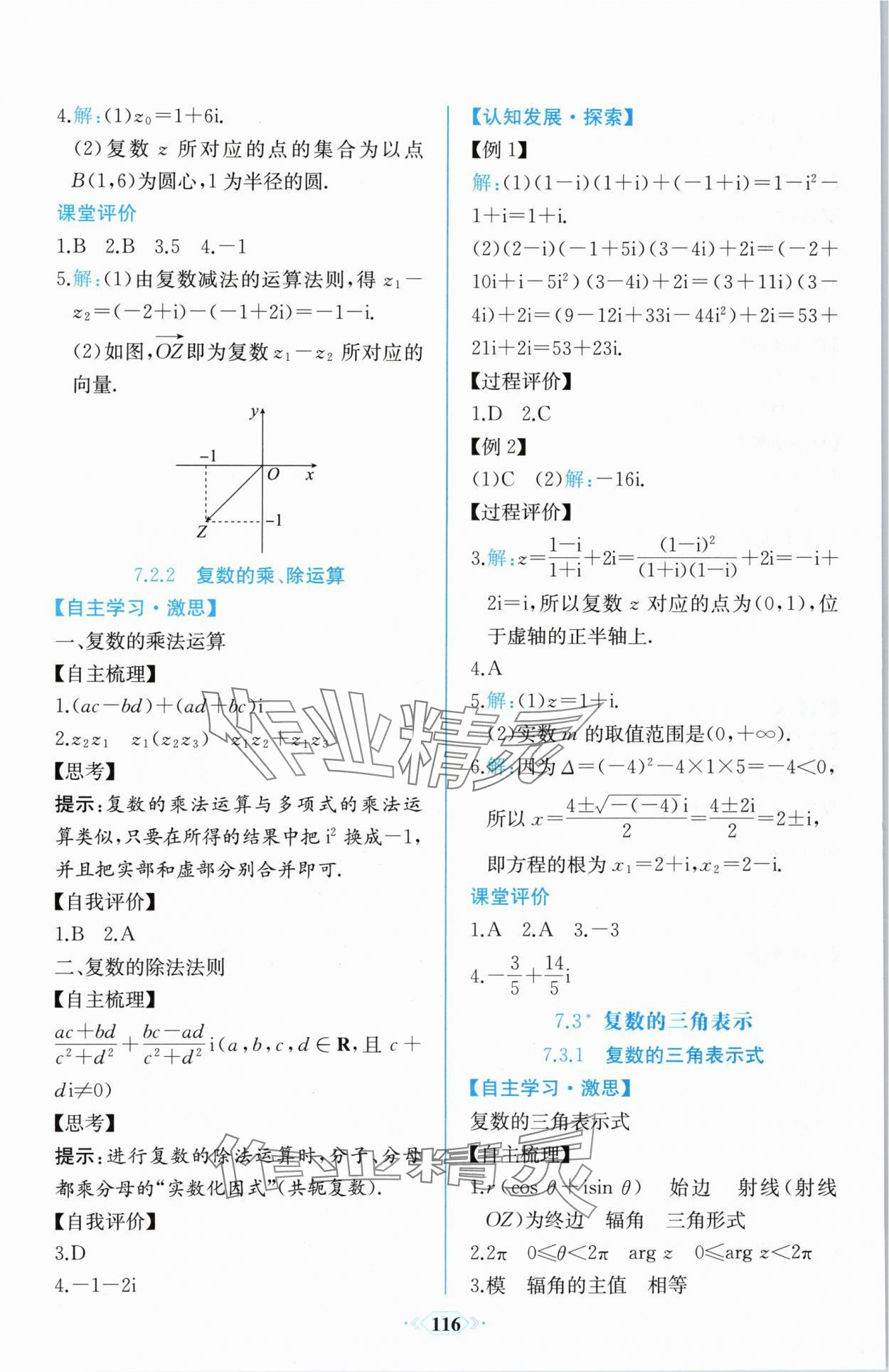 2024年課時練新課程學習評價方案高中數(shù)學必修第二冊人教版增強版 第22頁