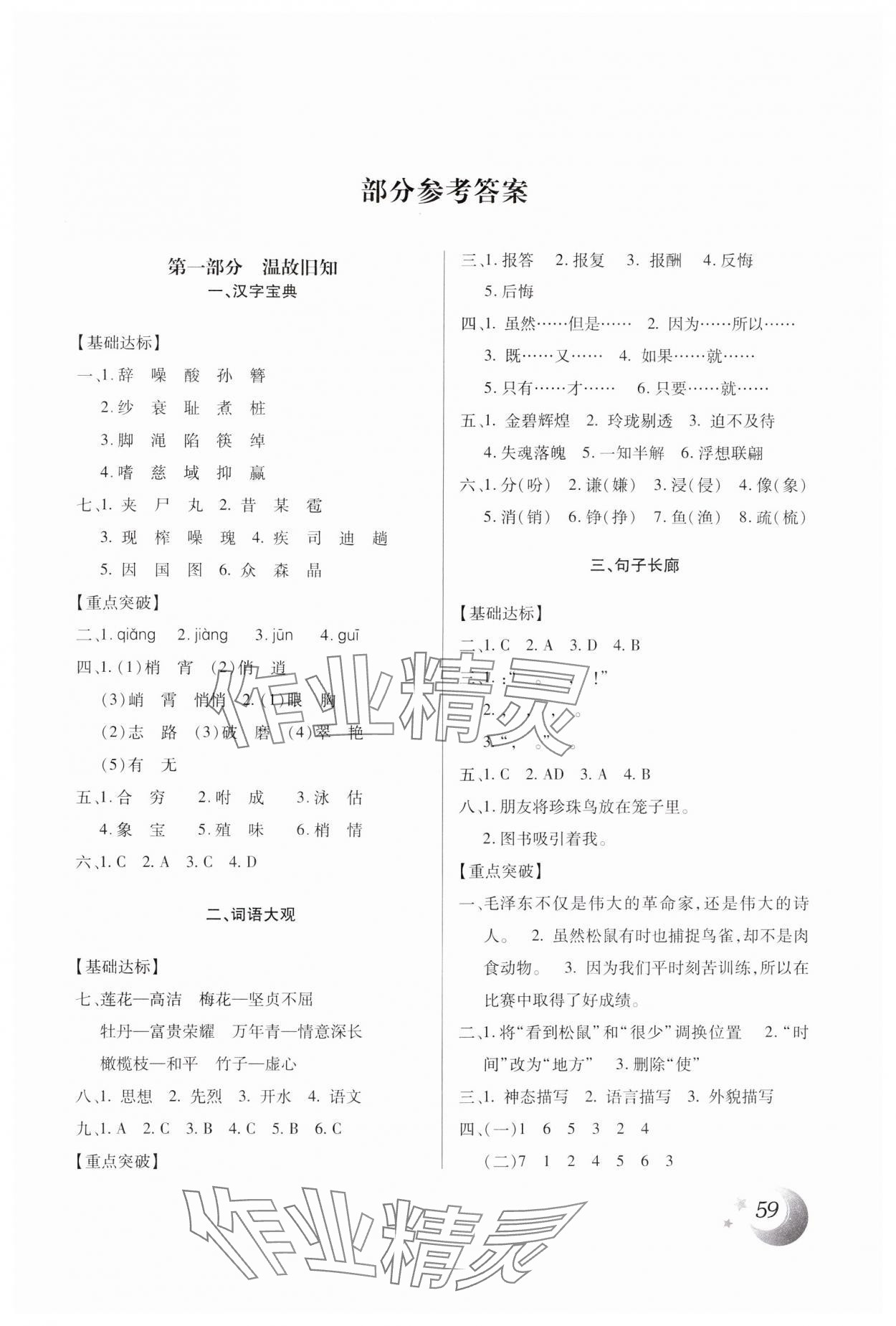 2025年四川本土好學(xué)生寒假總復(fù)習(xí)五年級語文人教版 第1頁