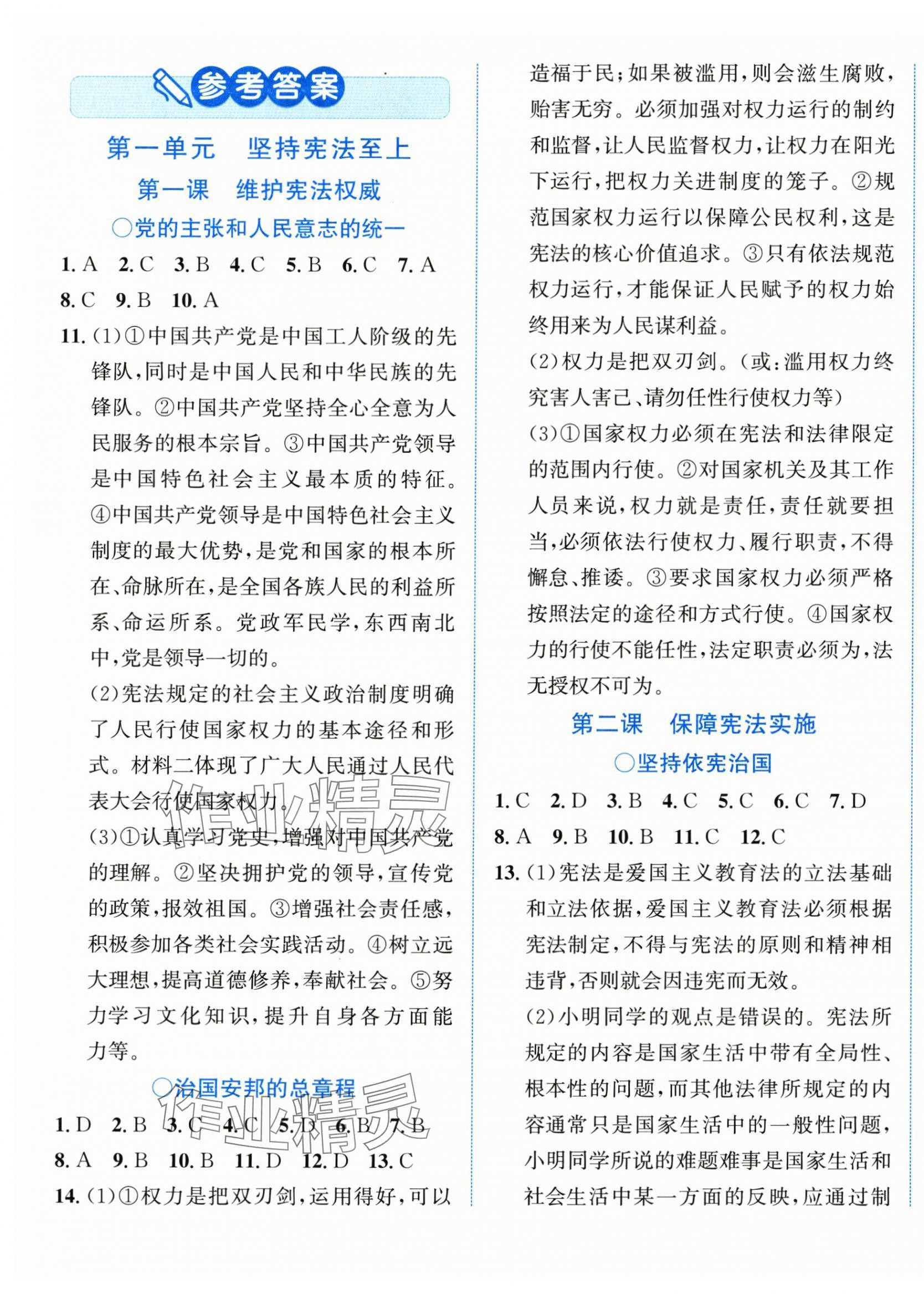2025年教與學浙江教育出版社八年級道德與法治下冊人教版 第1頁
