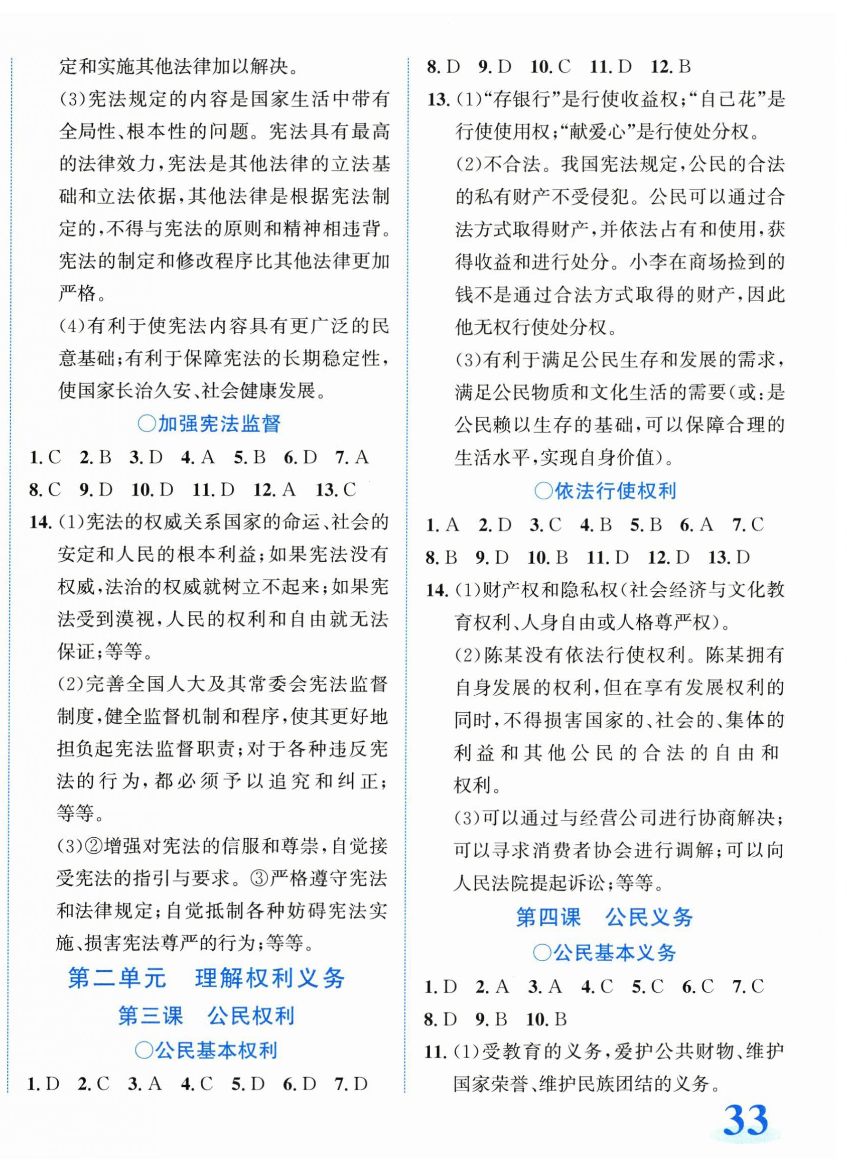 2025年教与学浙江教育出版社八年级道德与法治下册人教版 第2页