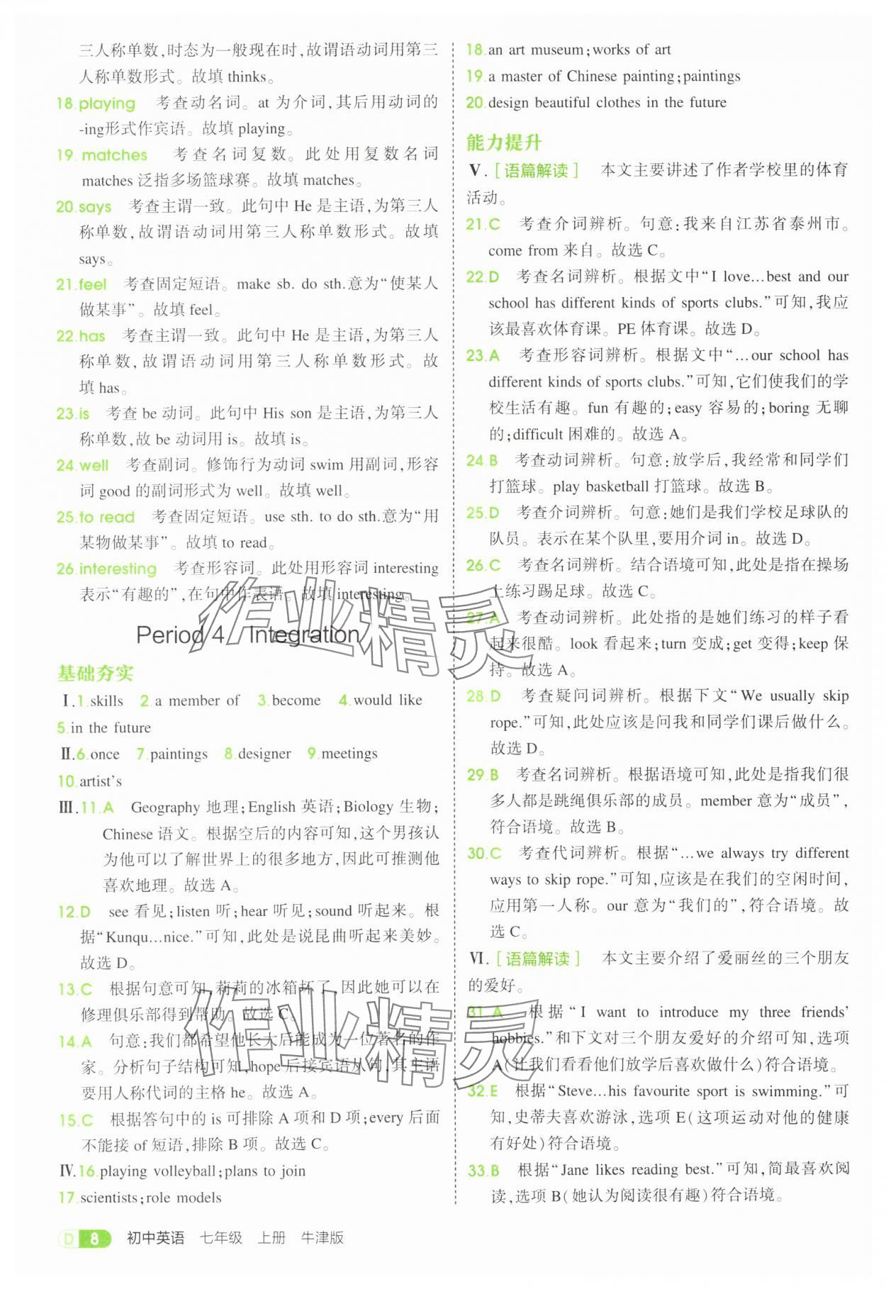 2025年5年中考3年模擬七年級英語上冊譯林版 第8頁
