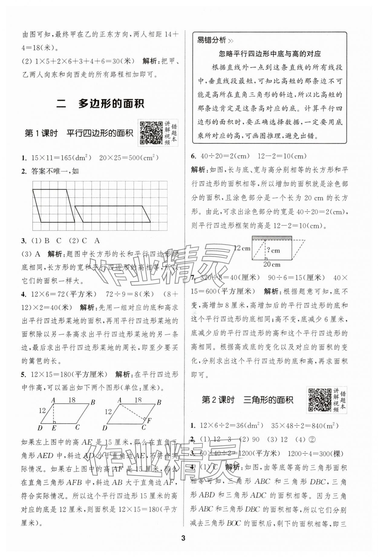 2024年拔尖特訓(xùn)五年級(jí)數(shù)學(xué)上冊(cè)蘇教版江蘇專用 參考答案第3頁(yè)