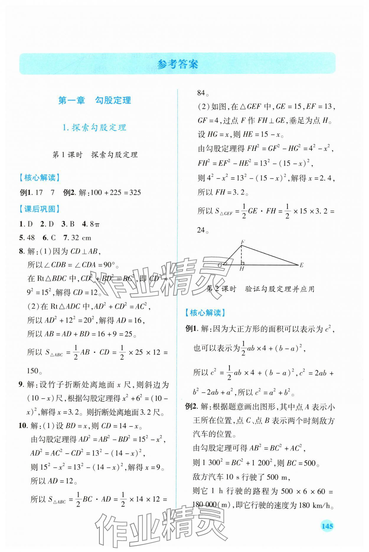 2023年绩优学案八年级数学上册北师大版 第1页