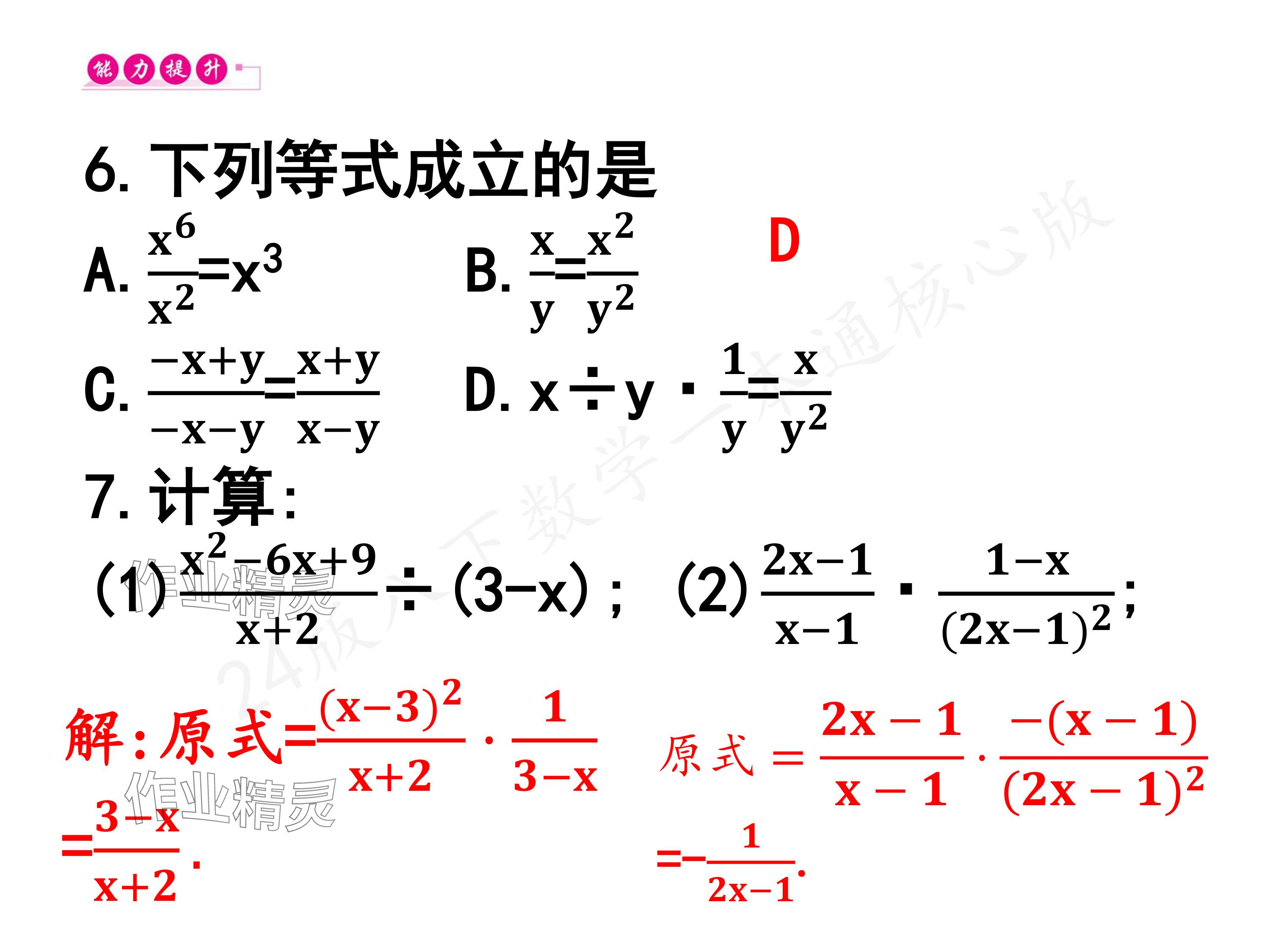 2024年一本通武漢出版社八年級數(shù)學(xué)下冊北師大版核心板 參考答案第32頁