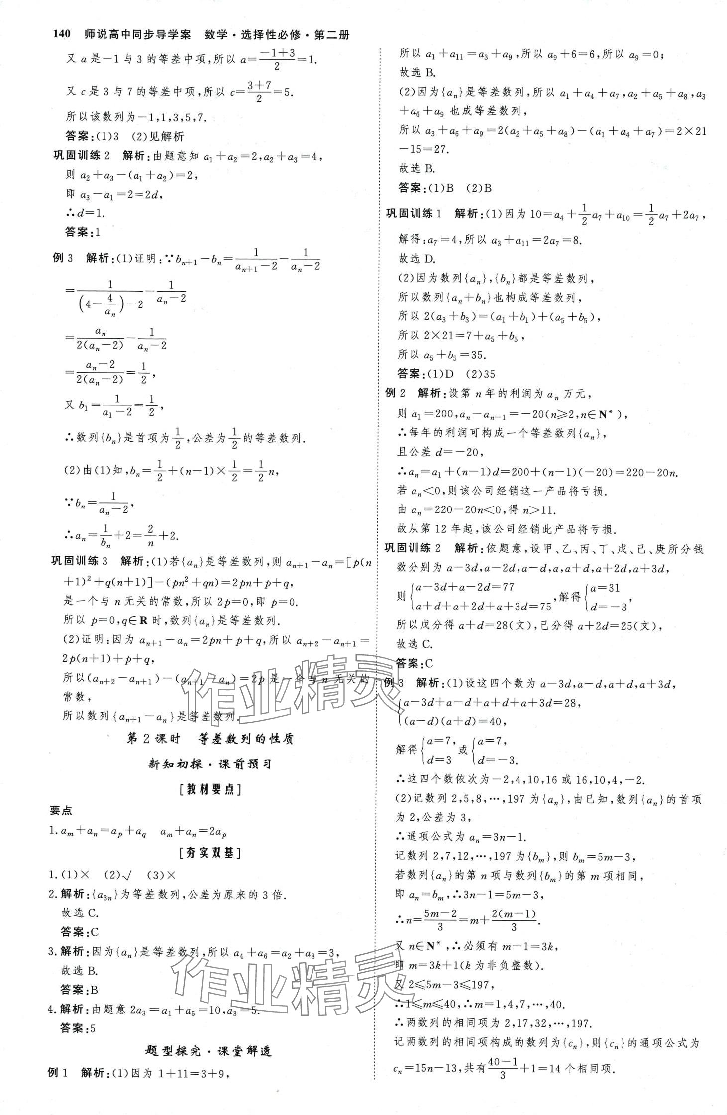 2024年師說高中數(shù)學(xué)選擇性必修第二冊通用版 第3頁