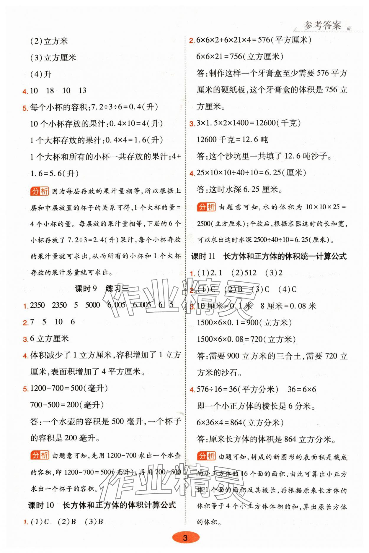 2024年黃岡同步練一日一練六年級數(shù)學上冊蘇教版 參考答案第3頁