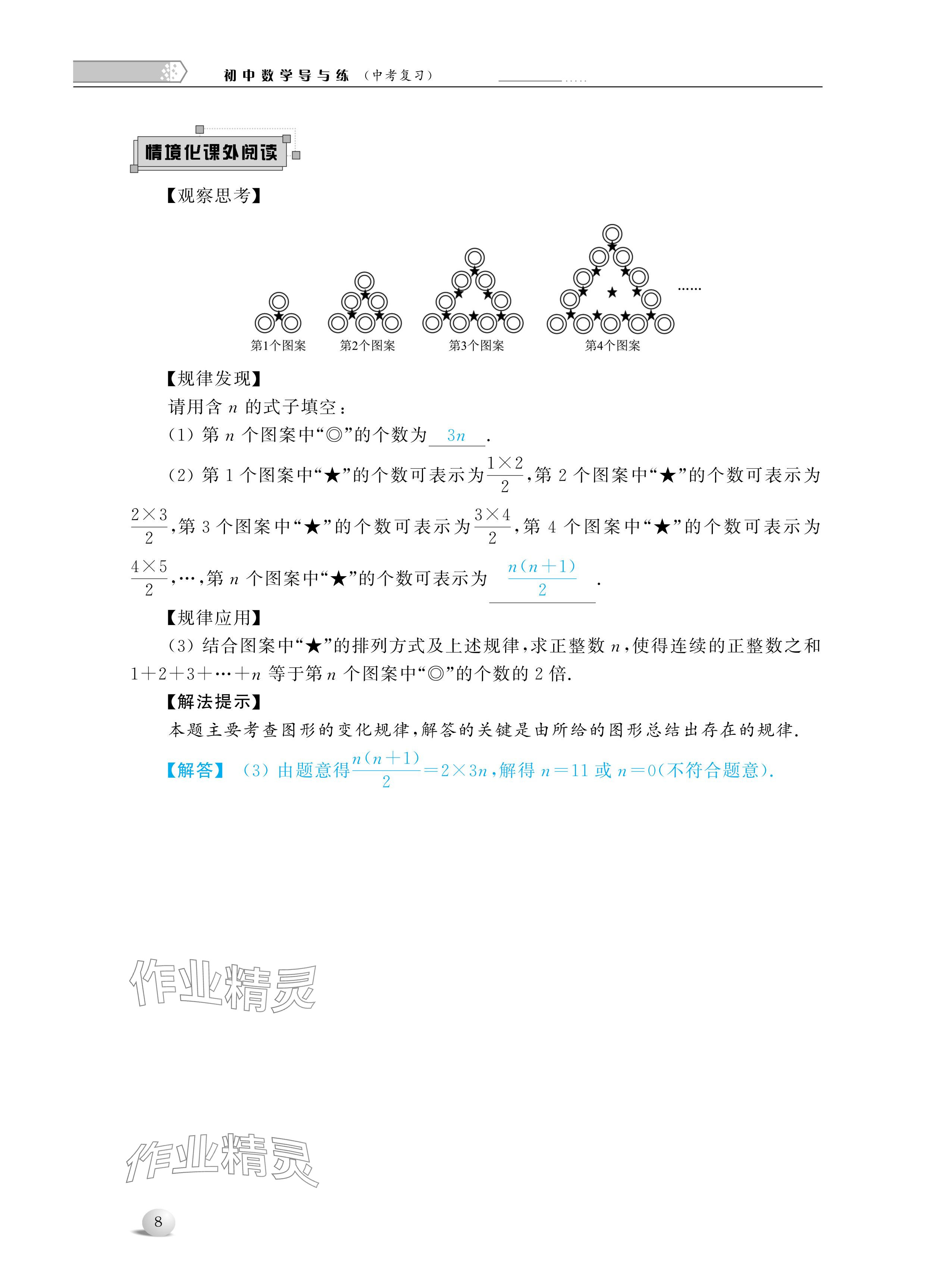 2024年導(dǎo)與練中考復(fù)習(xí)蘇州大學(xué)出版社數(shù)學(xué) 參考答案第8頁